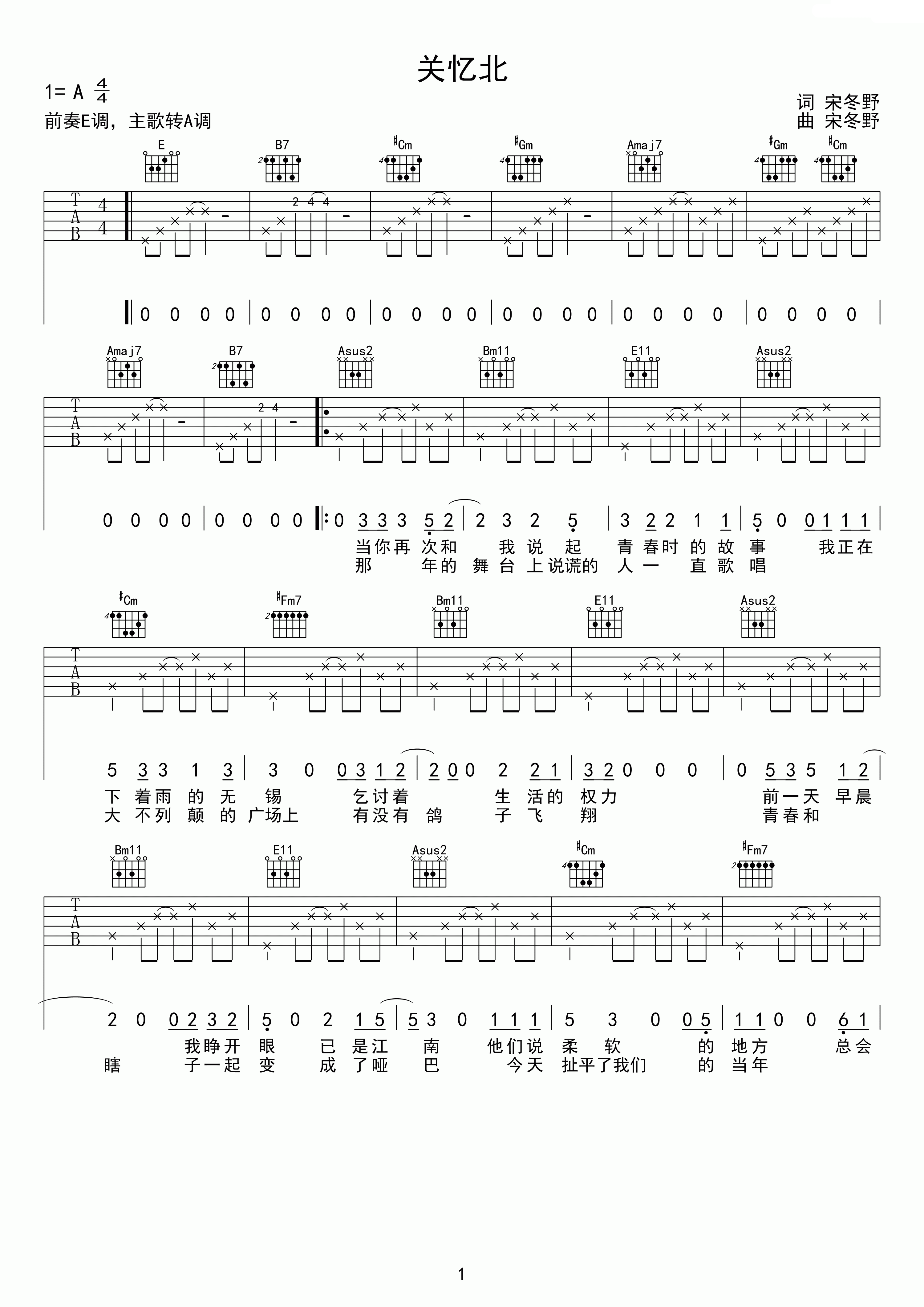 关忆北吉他谱 宋冬野 你的名字解释了我的一生1