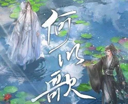 何以歌钢琴谱 Aki阿杰 魔道祖师广播剧主题曲