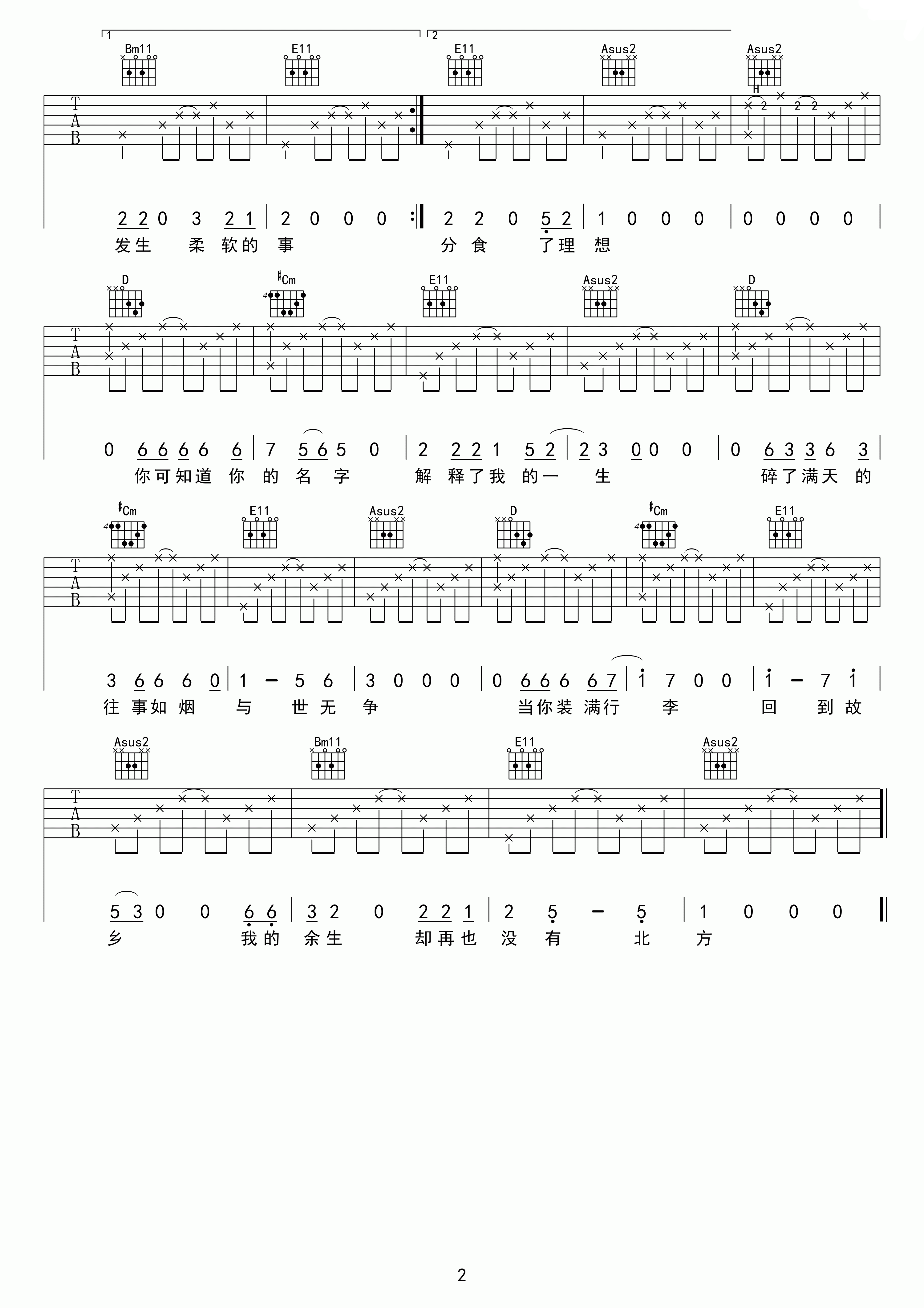 关忆北吉他谱 宋冬野 你的名字解释了我的一生2