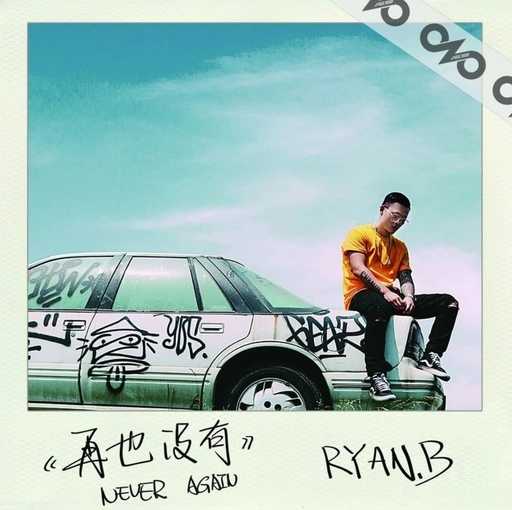 再也没有钢琴谱-Ryan.B-我们再也没有以后6