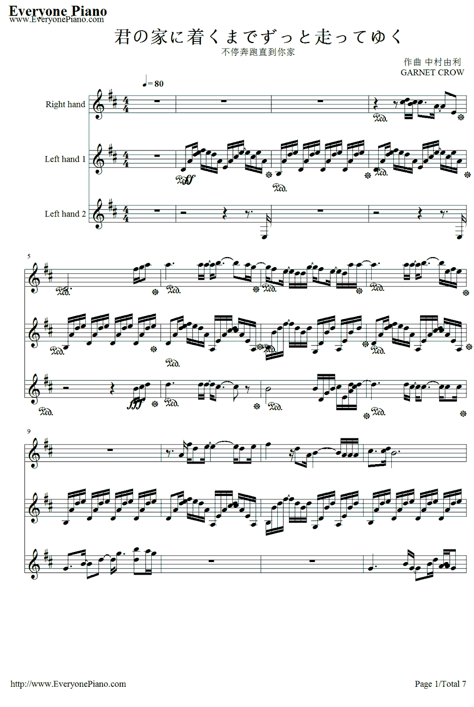 君の家に着くまでずっと走ってゆく钢琴谱-GARNETCROW1