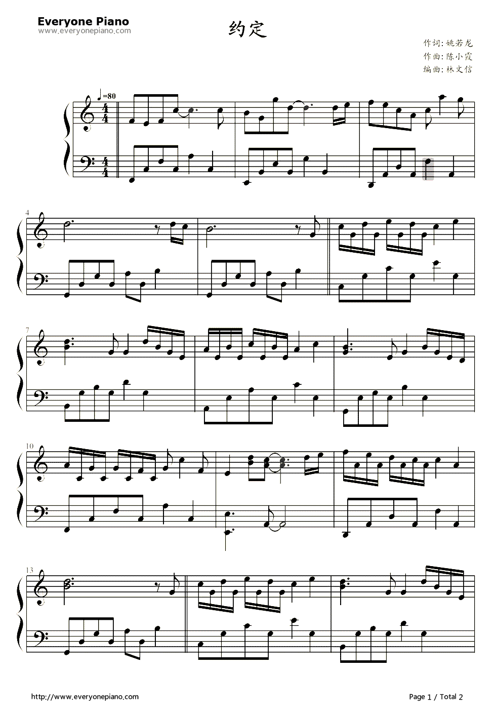 约定钢琴谱-林文信  周蕙1