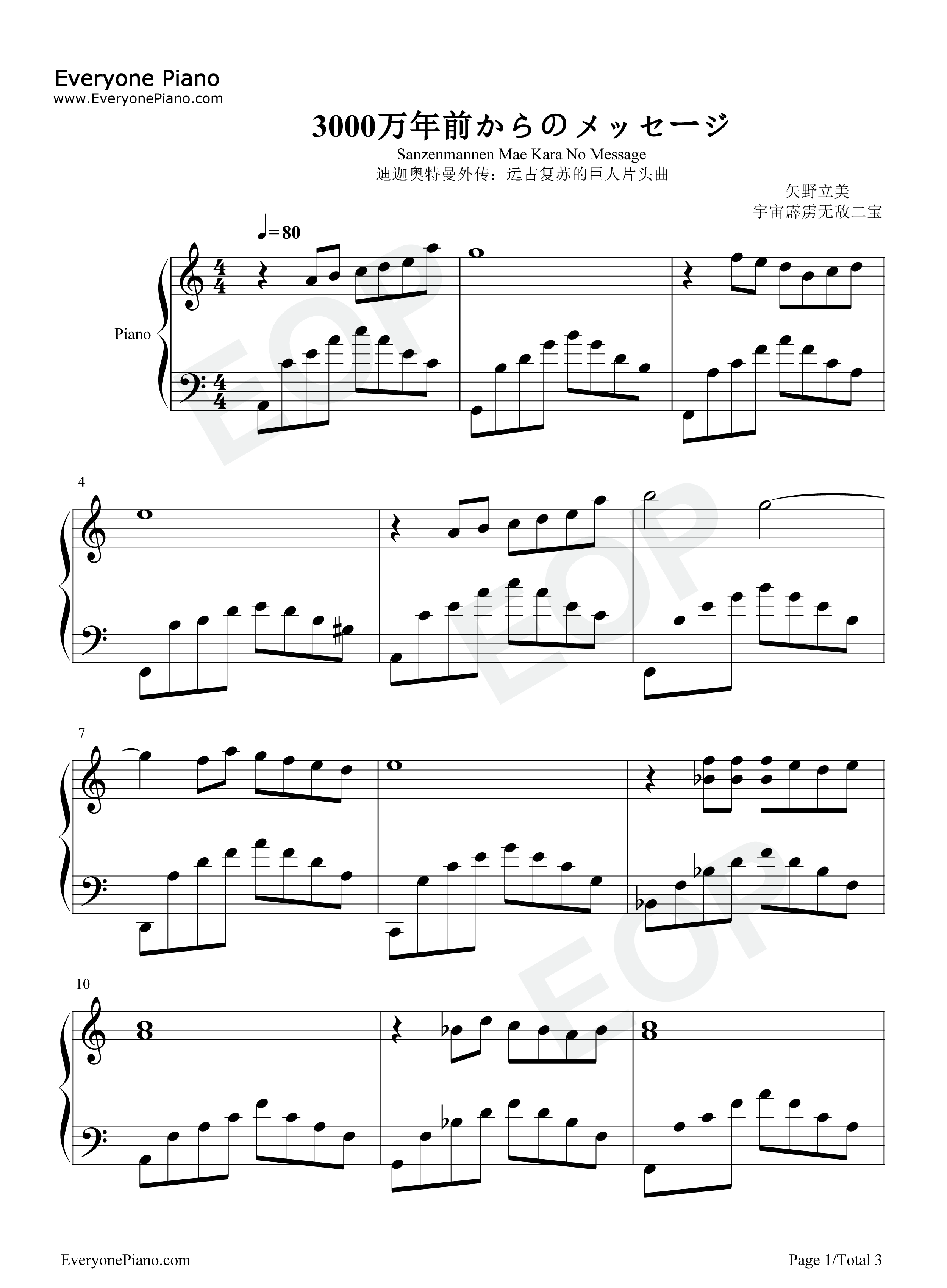 3000万年前からのメッセージ钢琴谱-矢野立美1