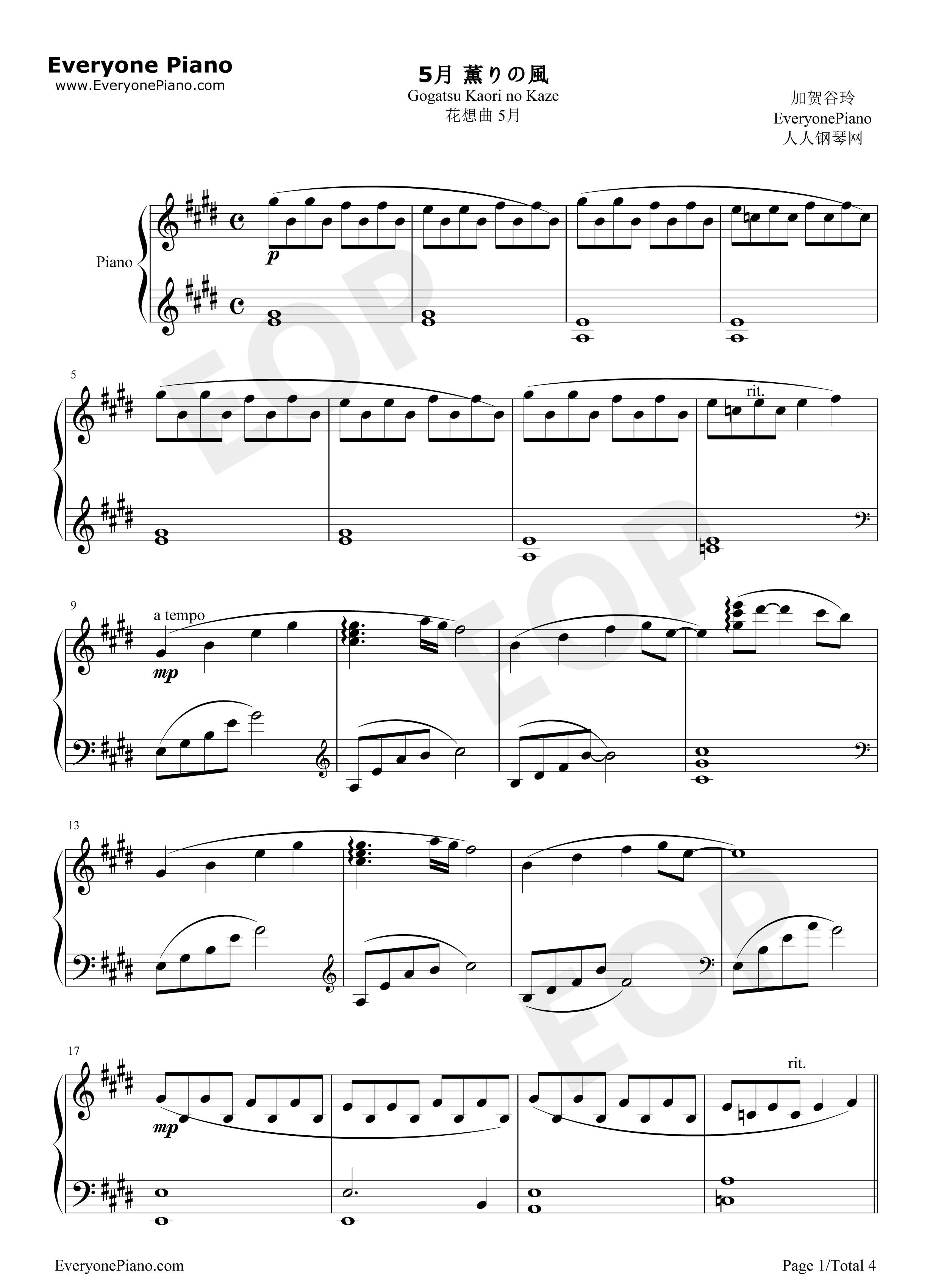 5月 薫りの風钢琴谱-加贺谷玲1