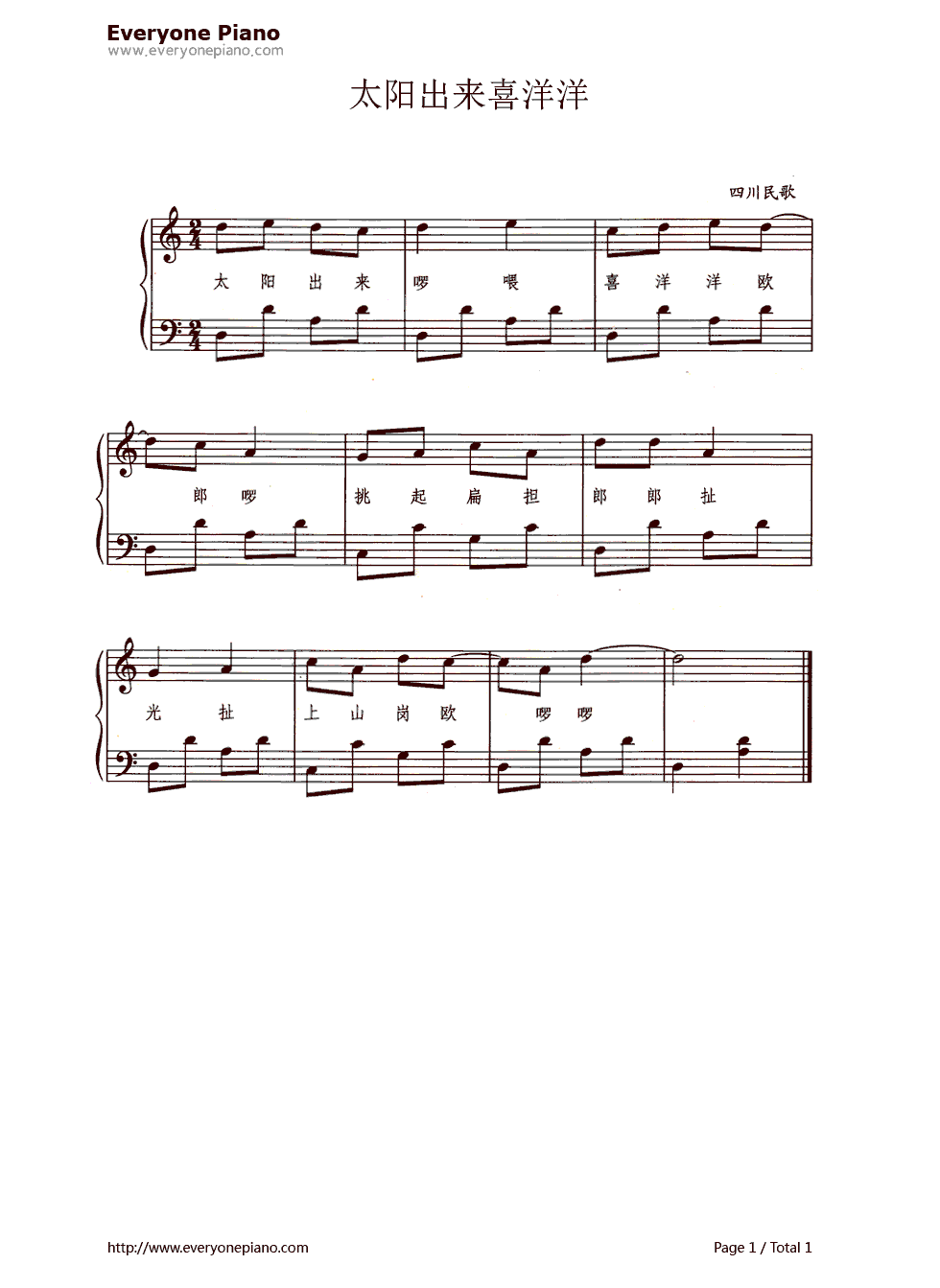 太阳出来喜洋洋（带歌词版）钢琴谱-四川民歌1