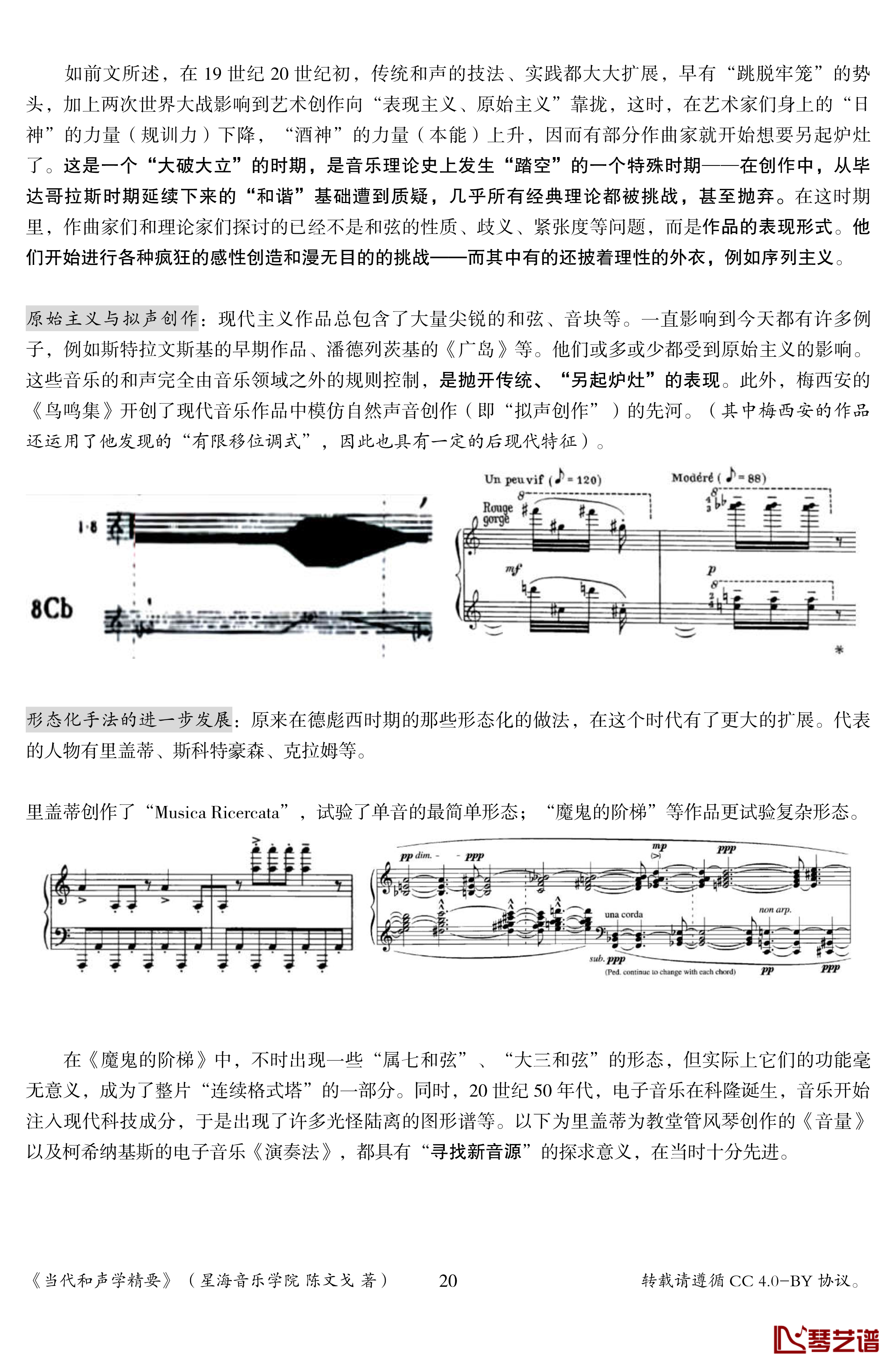 当代和声学精要钢琴谱-陈文戈20