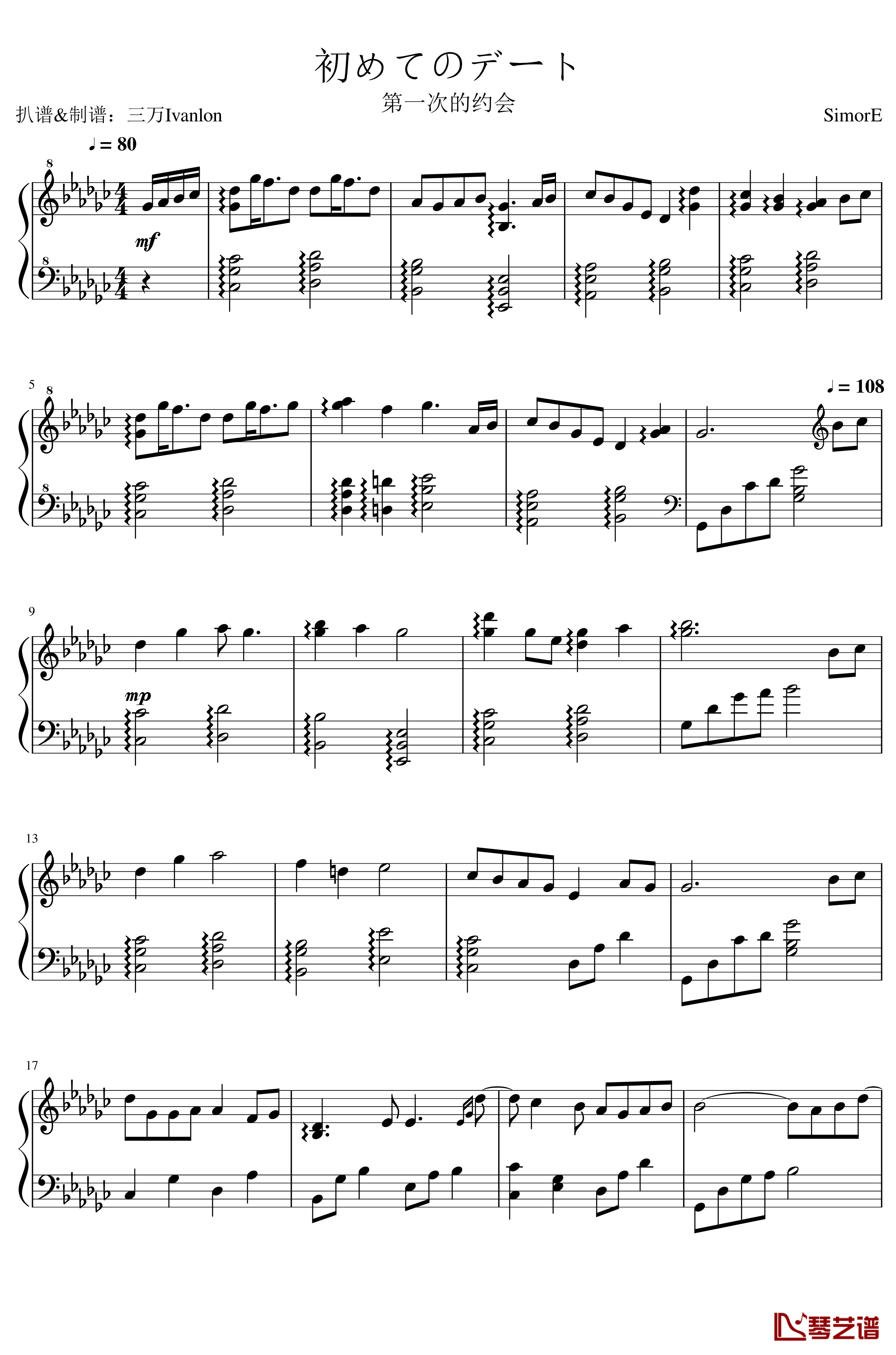 第一次的约会钢琴谱-SimorE初めてのデート-SimorE1