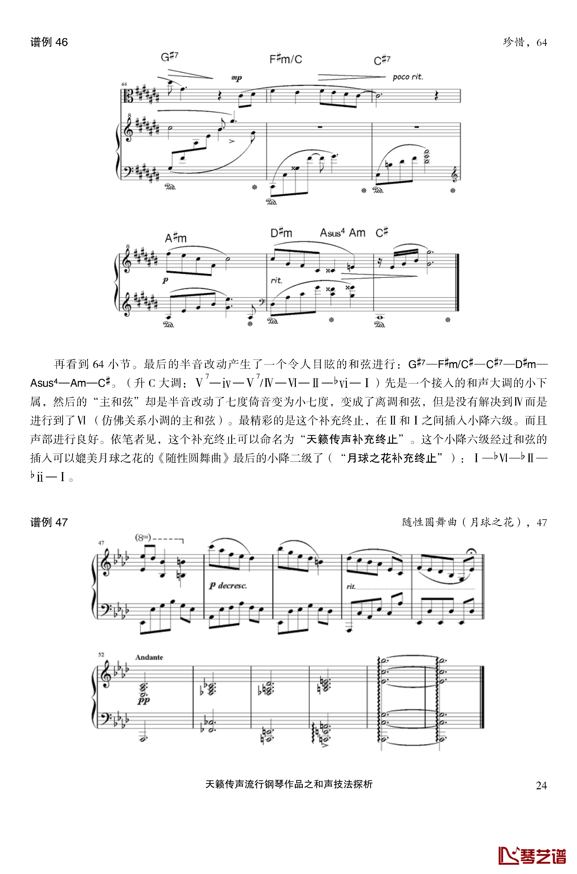 天籁传声和声技法探析钢琴谱-马介休24