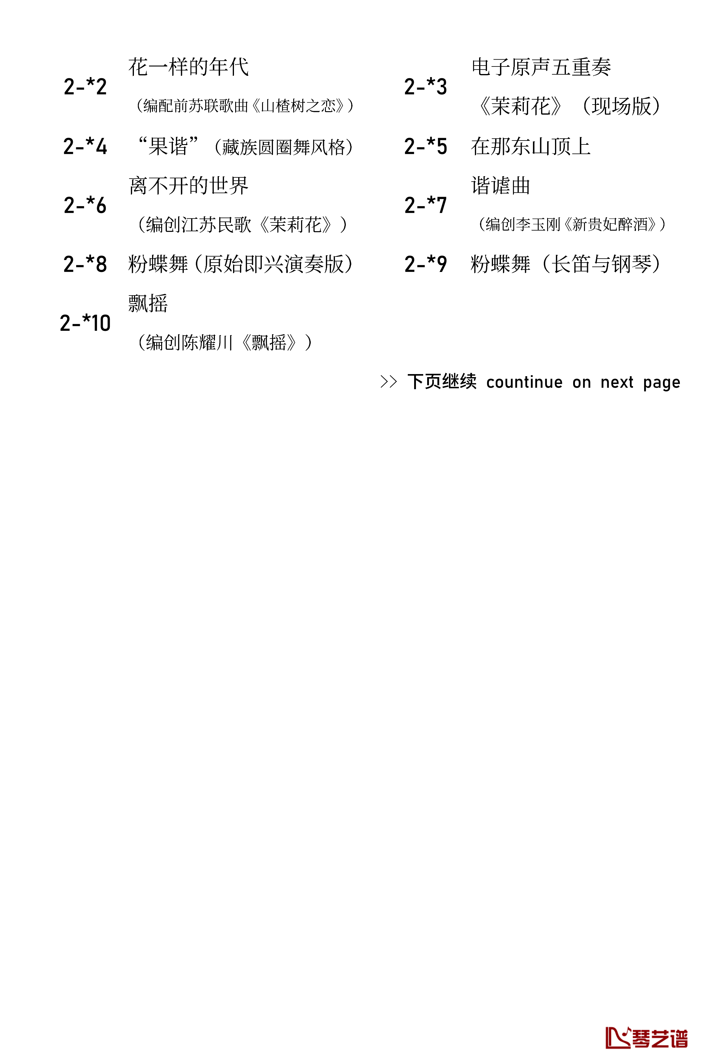 陈文戈音乐作品全集钢琴谱-陈文戈4