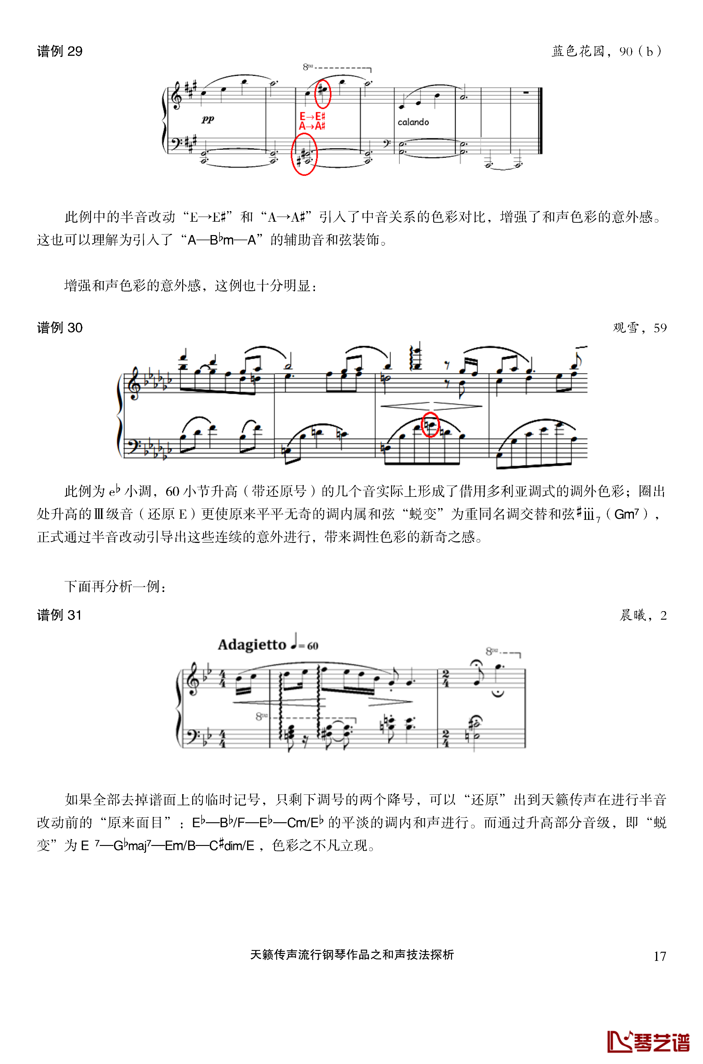 天籁传声和声技法探析钢琴谱-马介休17