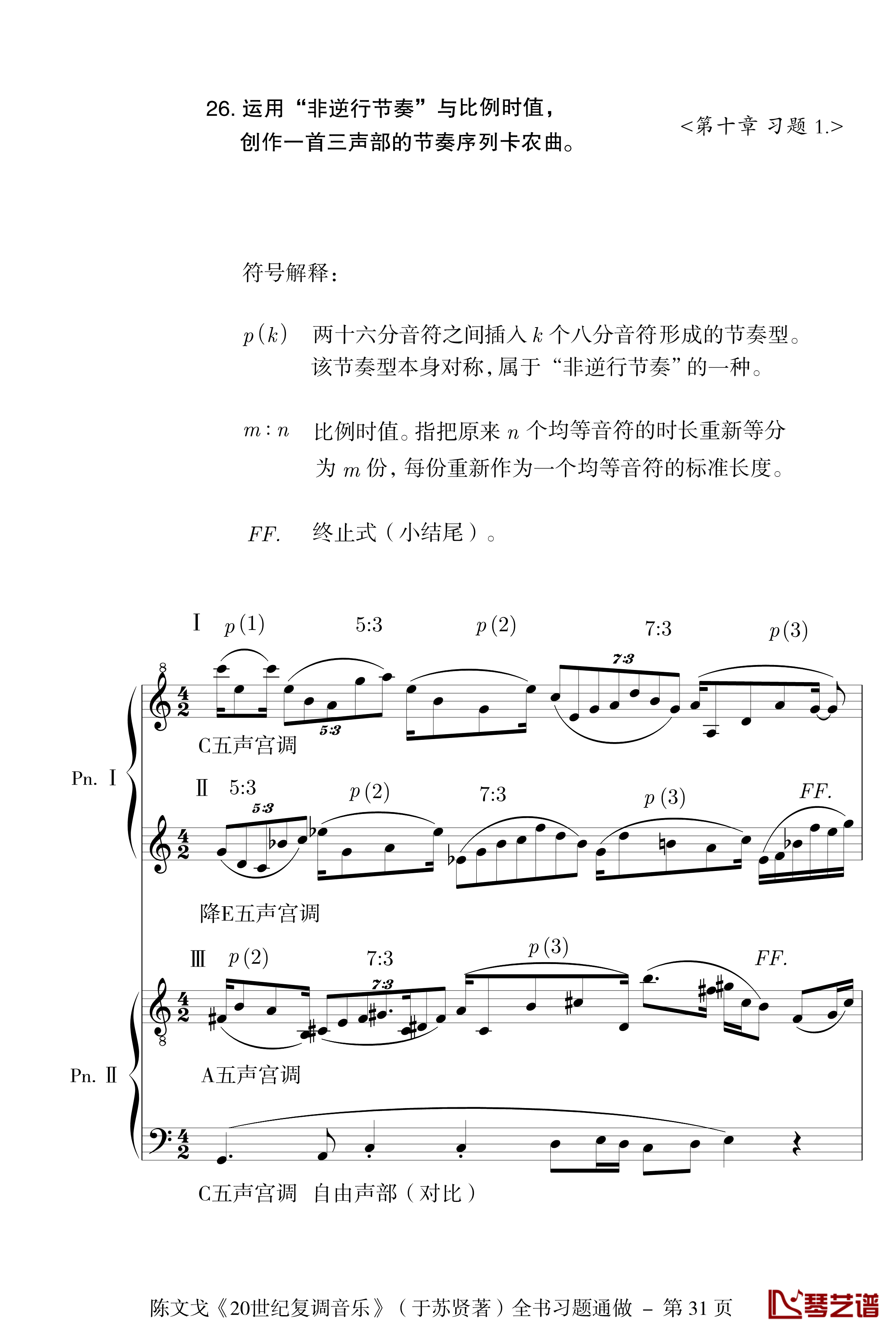 近代复调通做钢琴谱-陈文戈31