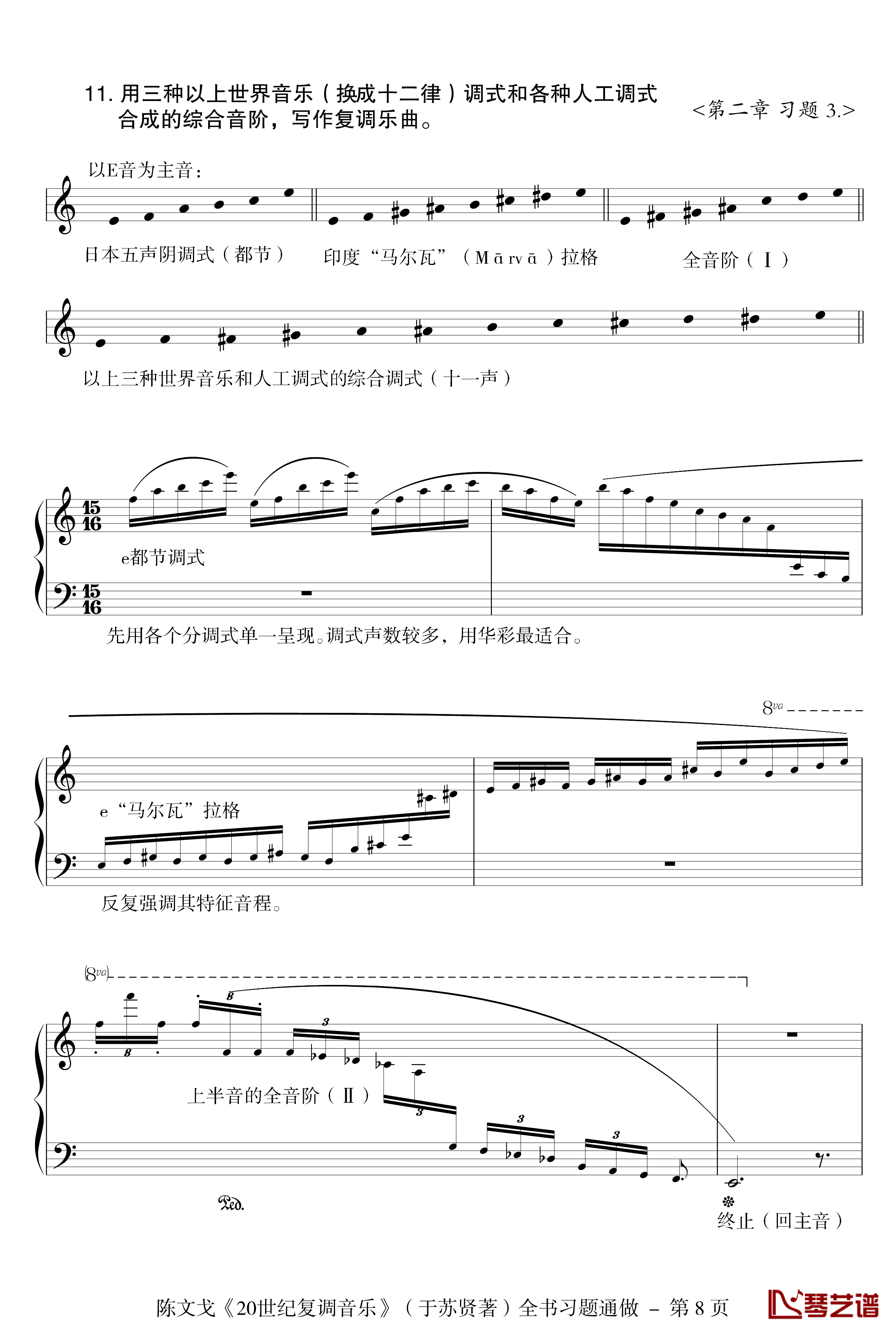 近代复调通做钢琴谱-陈文戈8