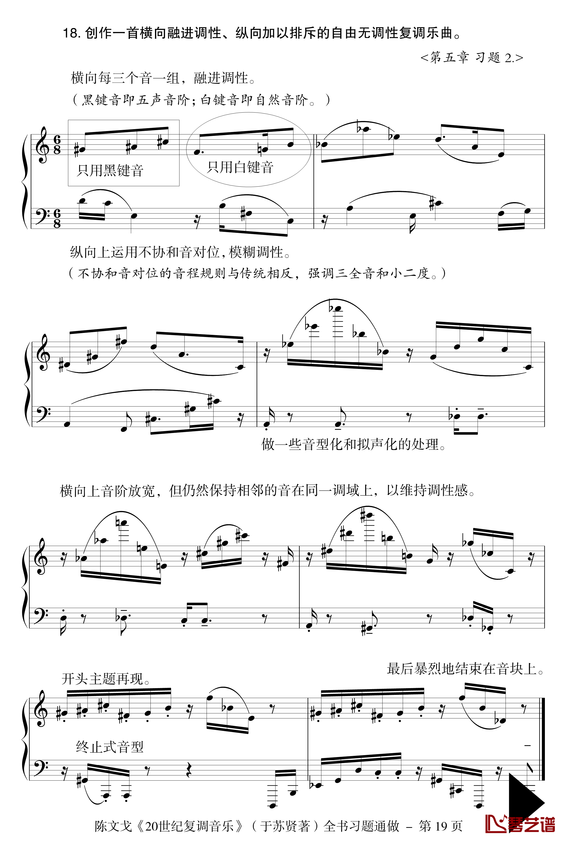 近代复调通做钢琴谱-陈文戈19