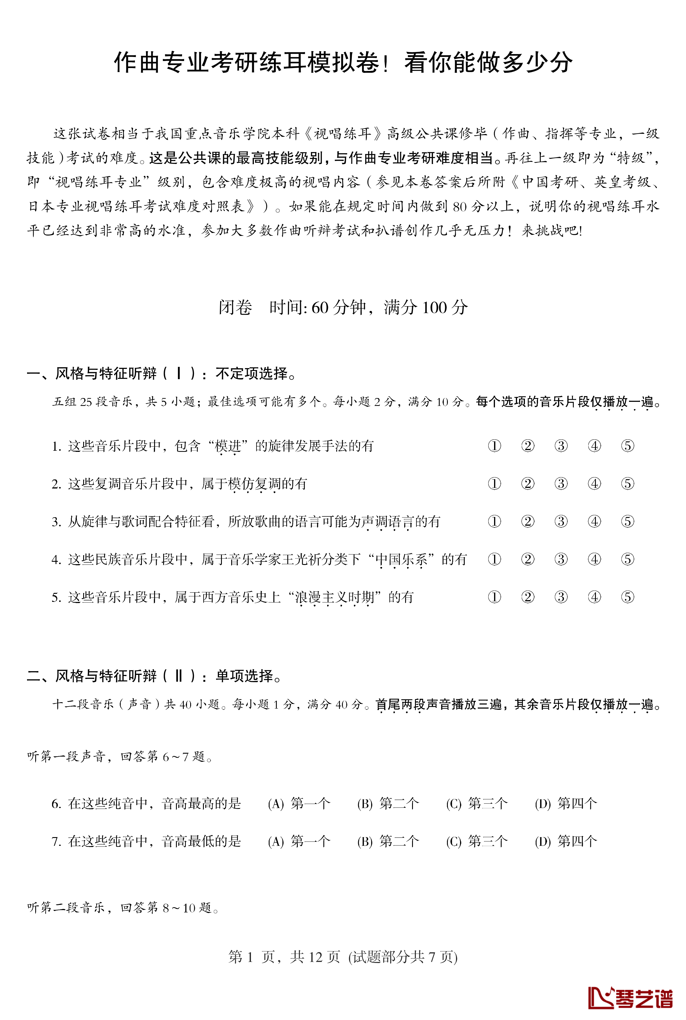 模拟今年考研钢琴谱-马介休1