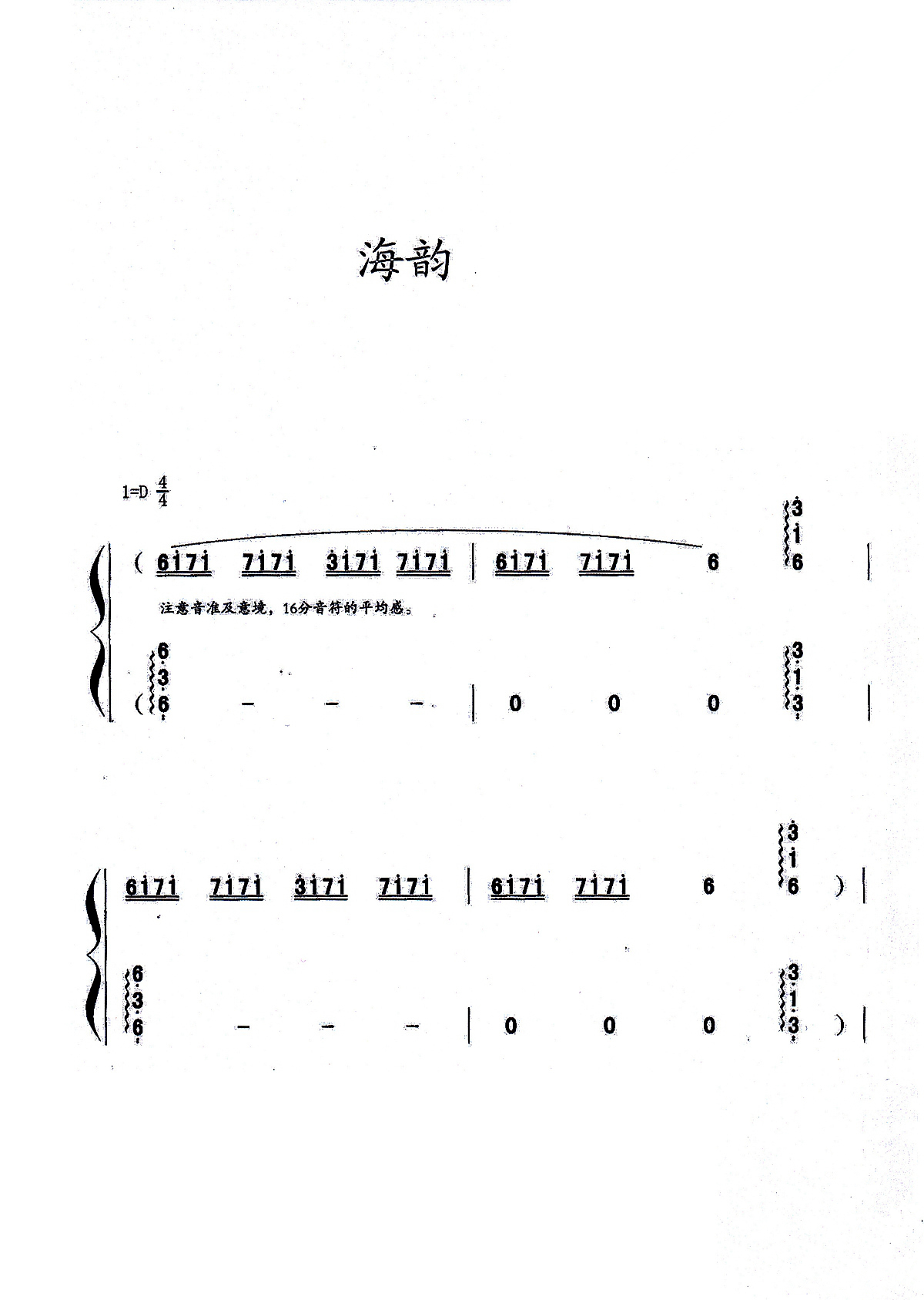 【海韵】古筝谱-邓丽君怀旧经典歌曲1