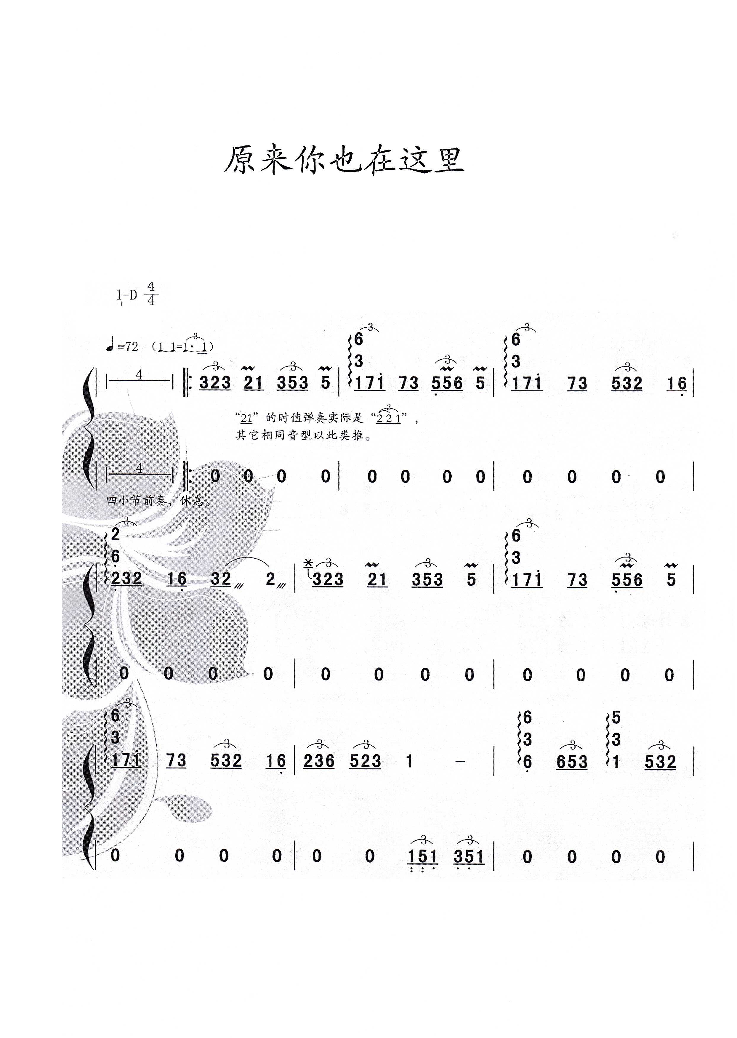 《原来你也在这里》古筝谱-刘若英 爱是天时地利的迷信1