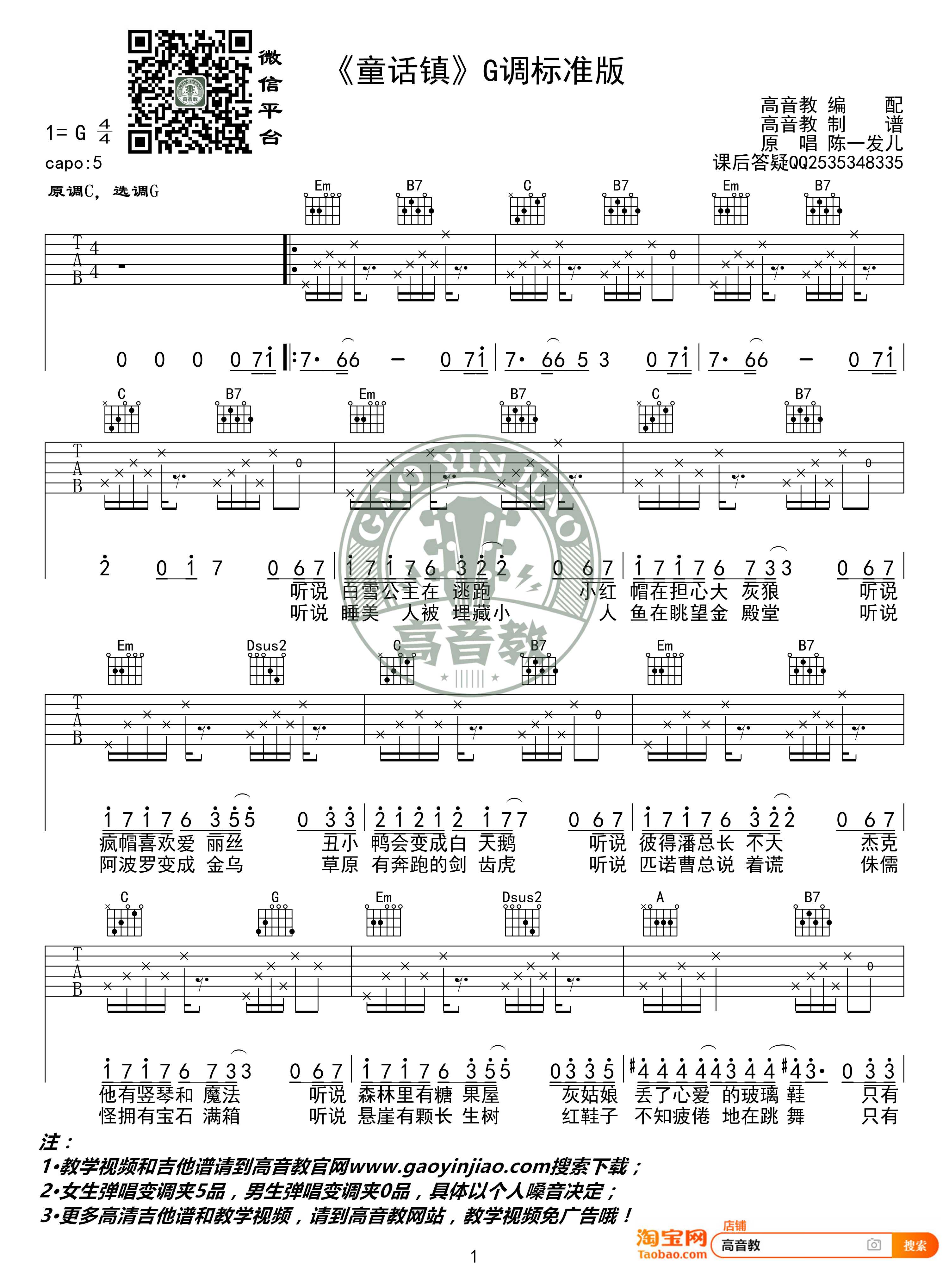 童话镇吉他谱 G调标准版 陈一发 高音教编配1