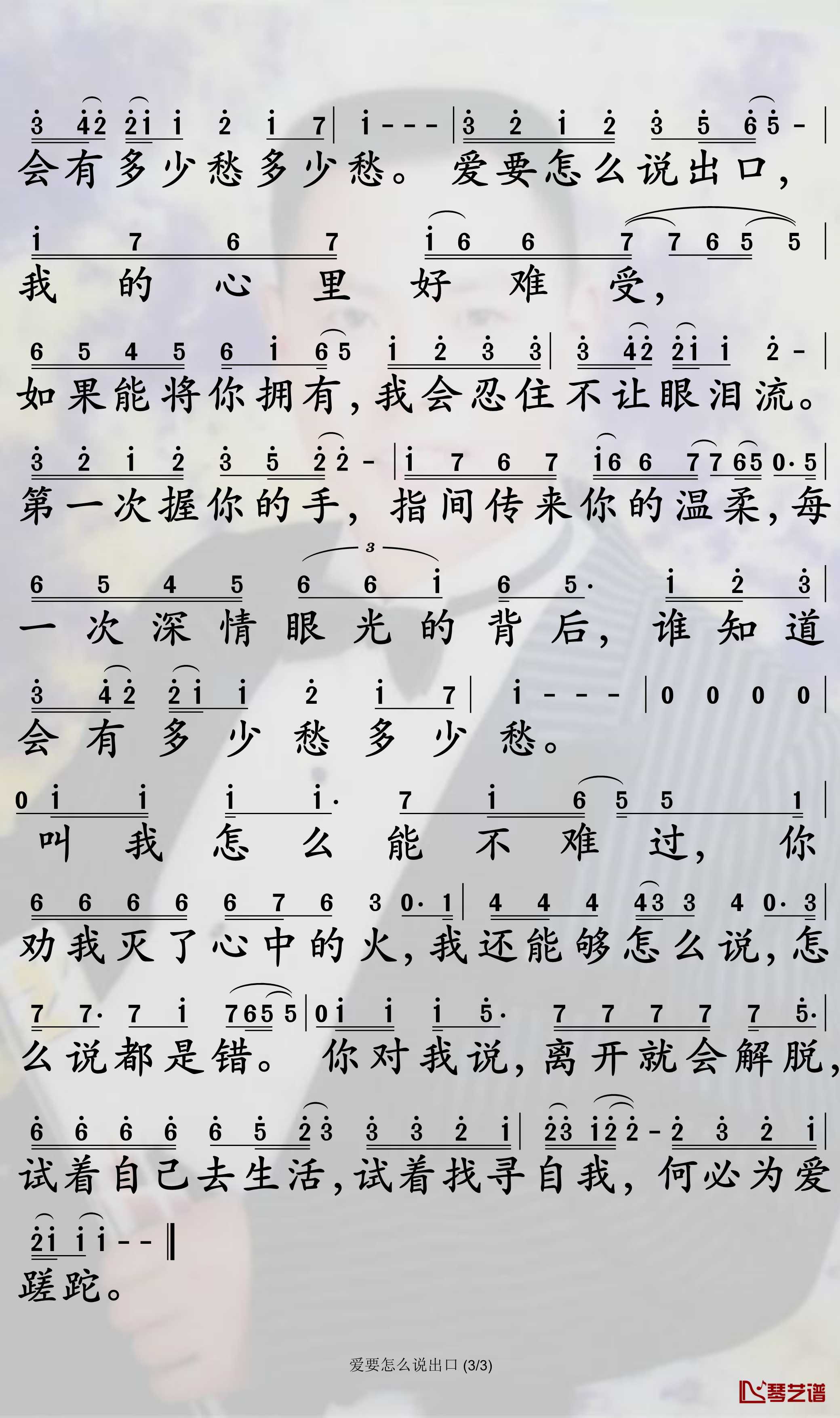 爱要怎么说出口简谱-赵传歌曲-孙世彦曲谱3