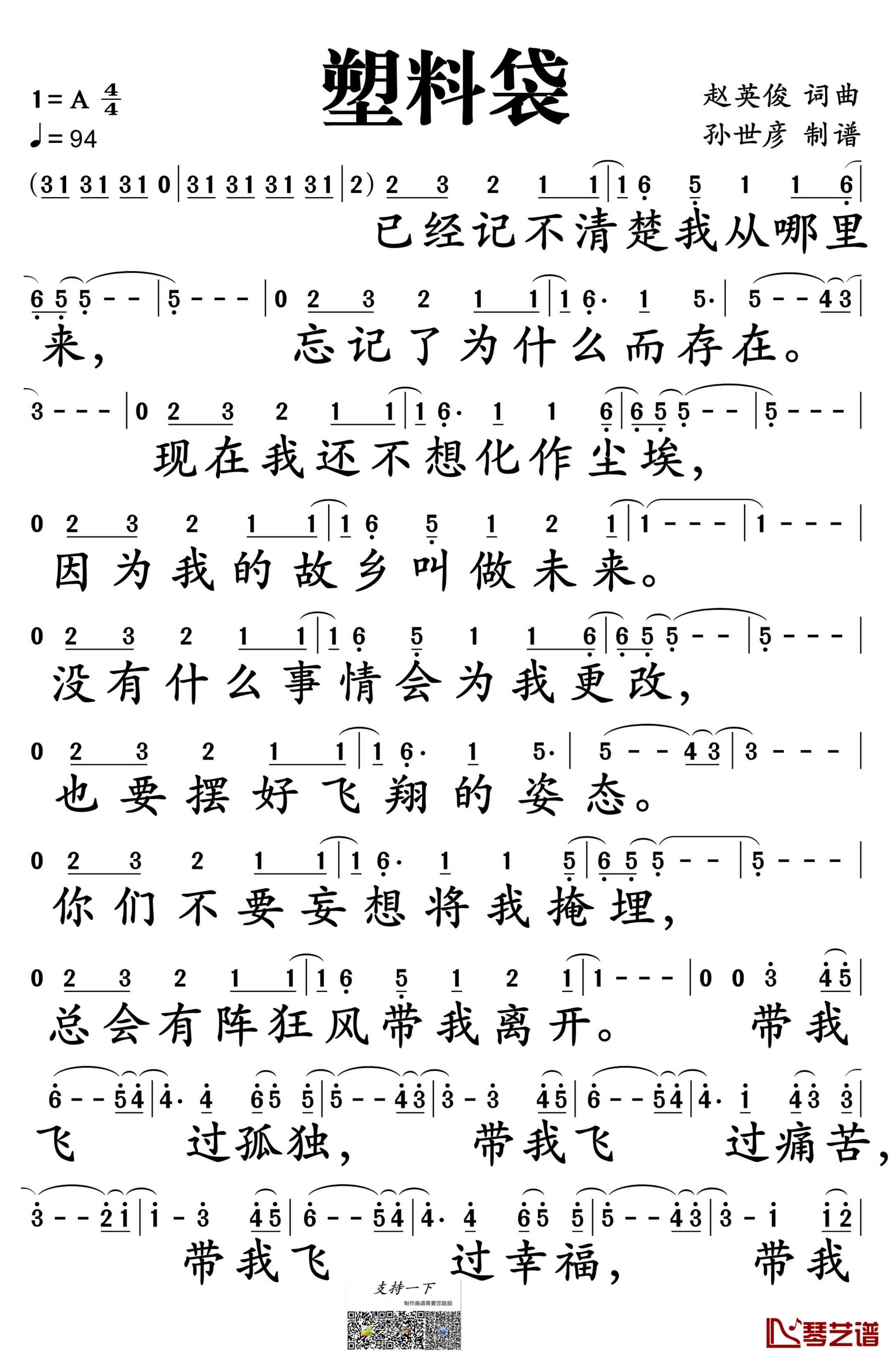 塑料袋简谱-缝纫机乐队演唱-孙世彦制谱1