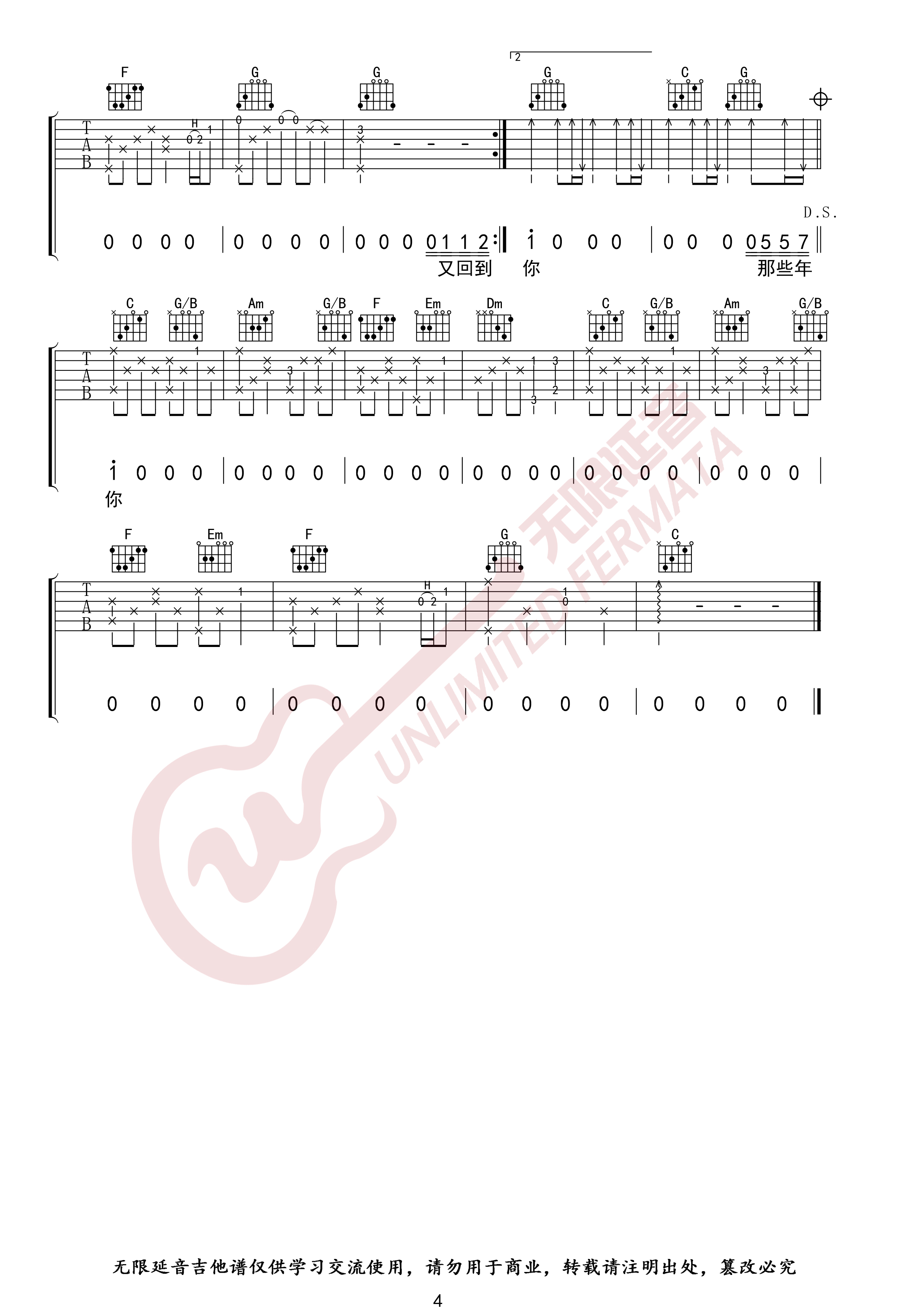 那些年吉他谱 C调指法 胡夏 无限延音编配4