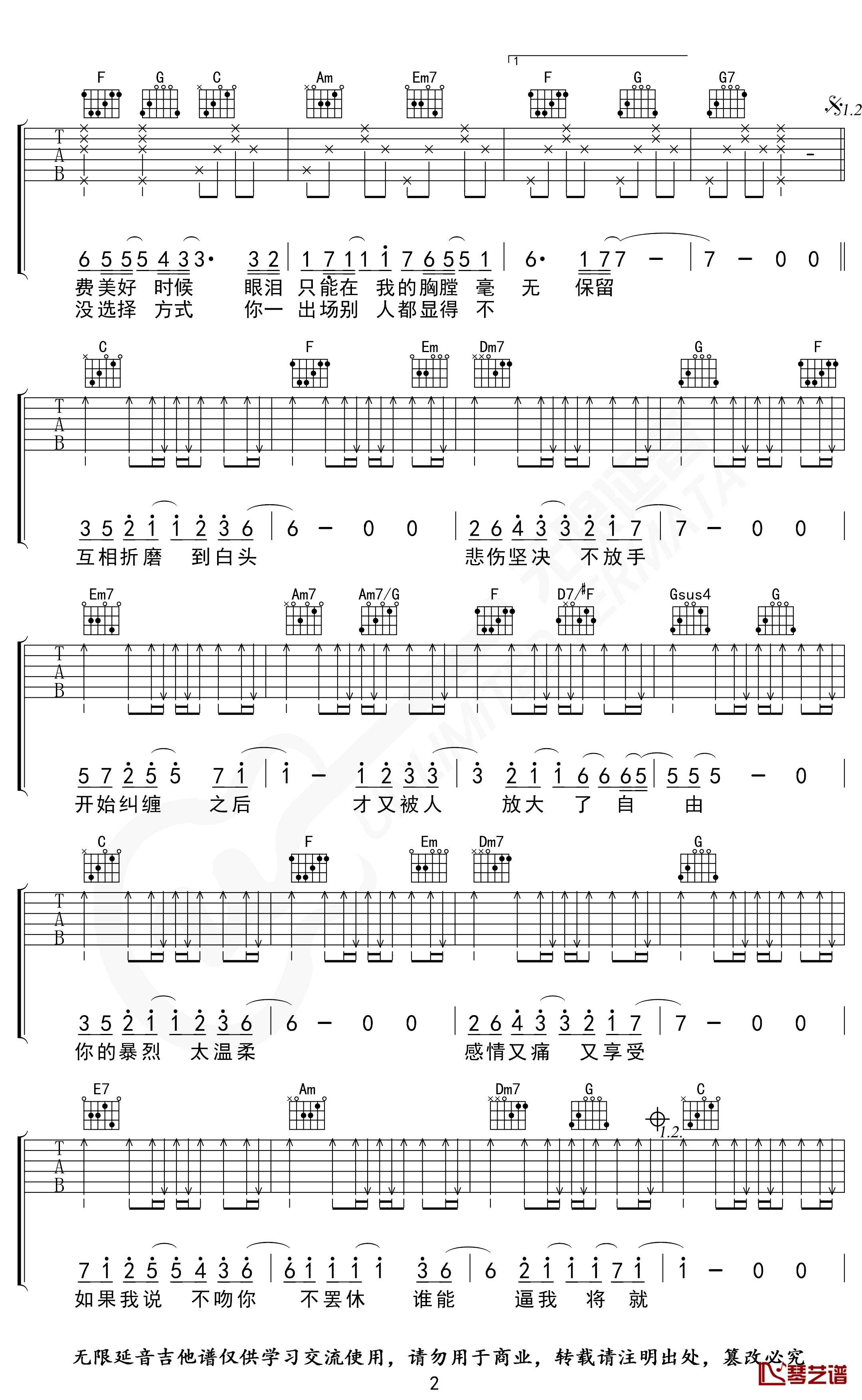 不将就吉他谱 C调指法 李荣浩 无限延音编配2