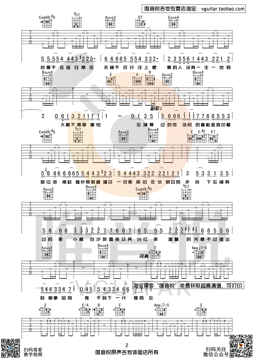 喜帖街吉他谱 陈奕迅 E调原版吉他谱 唯音悦制谱 2010年duo演唱会卢凯彤吉他版本2