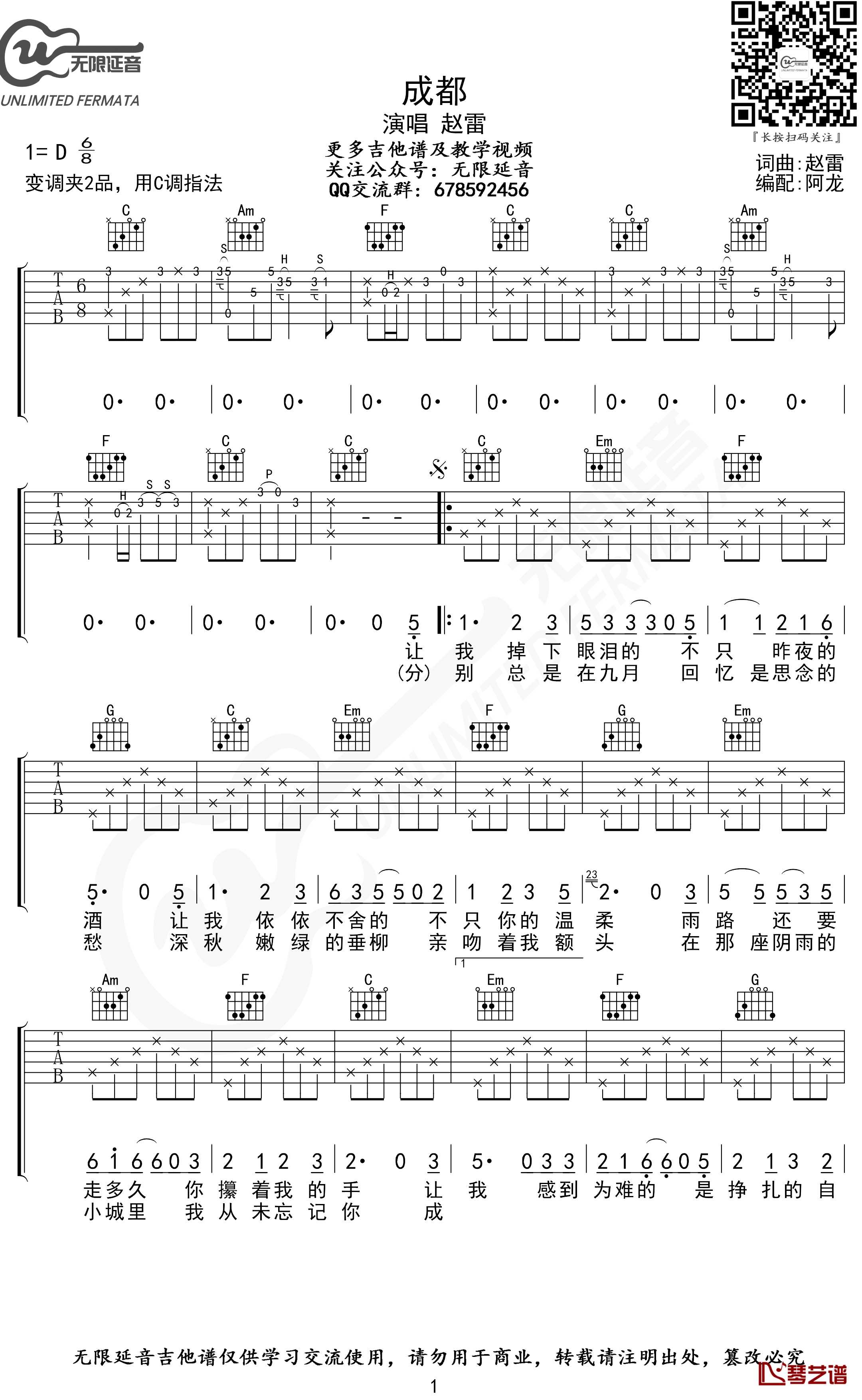 成都吉他谱 C调简单弹唱版 赵雷 无限延音编配1