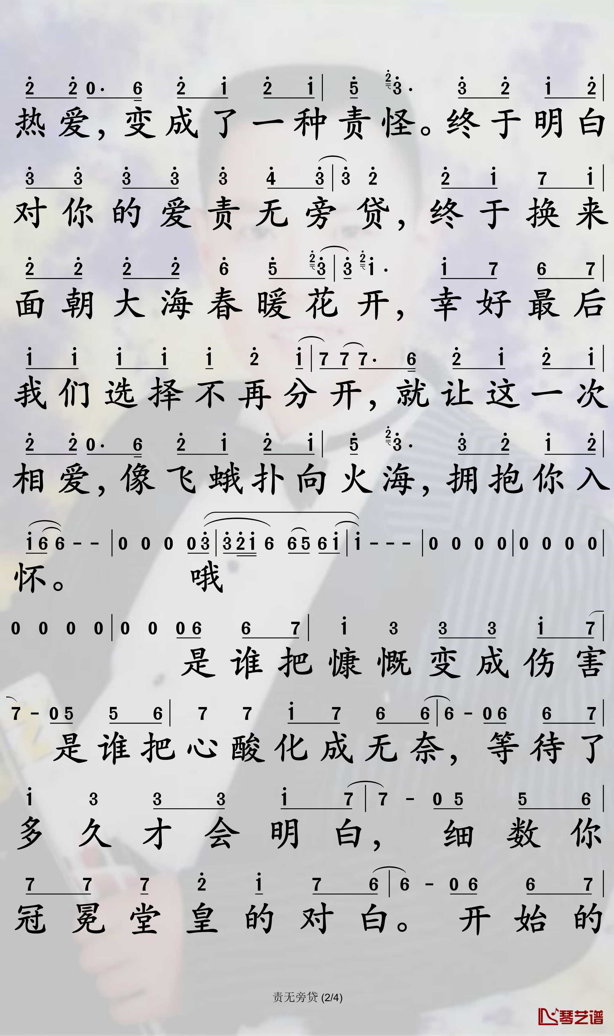 责无旁贷简谱(歌词)-阿悠悠演唱-孙世彦曲谱2