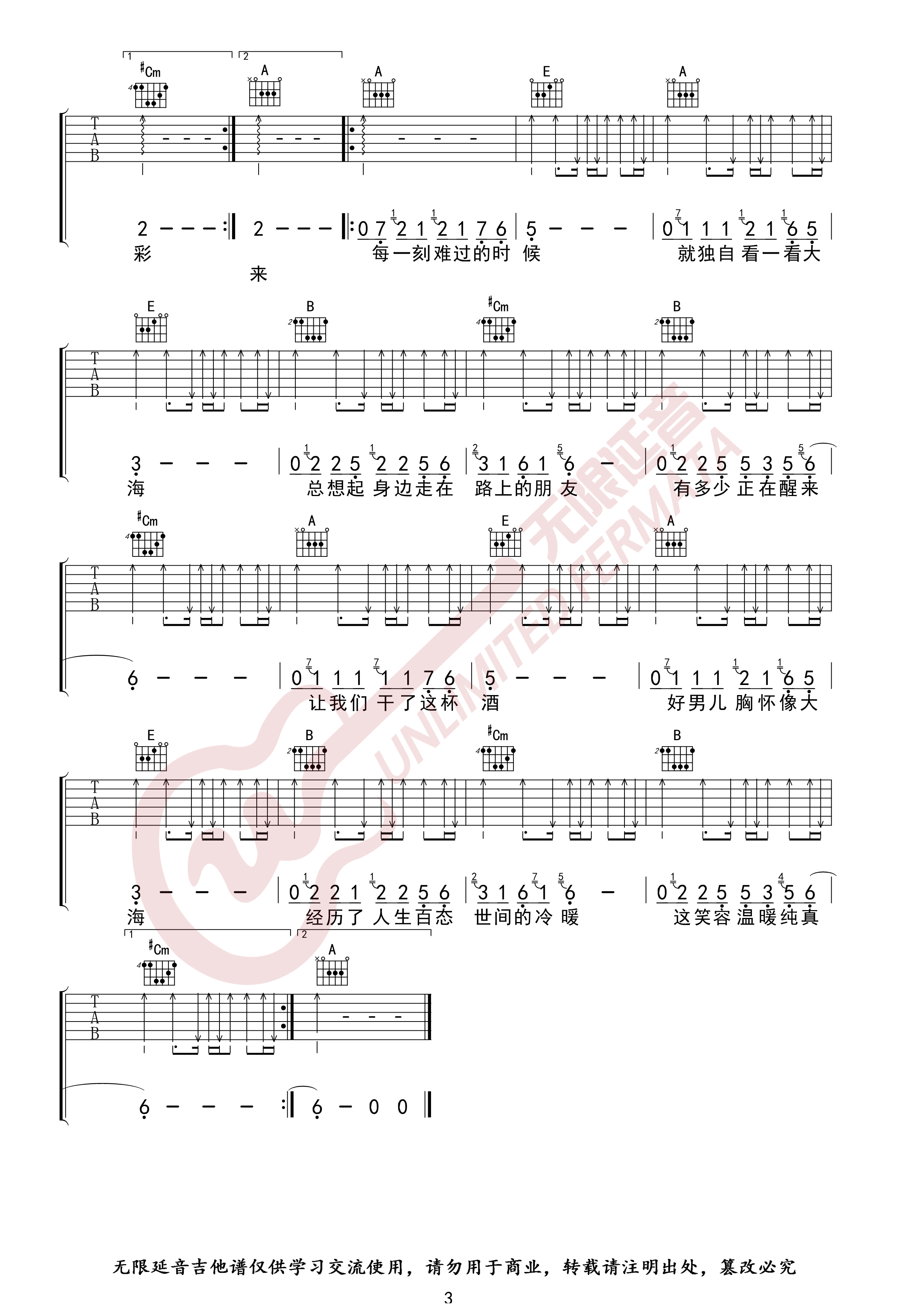 曾经的你吉他谱 E调 许巍 无限延音制谱3