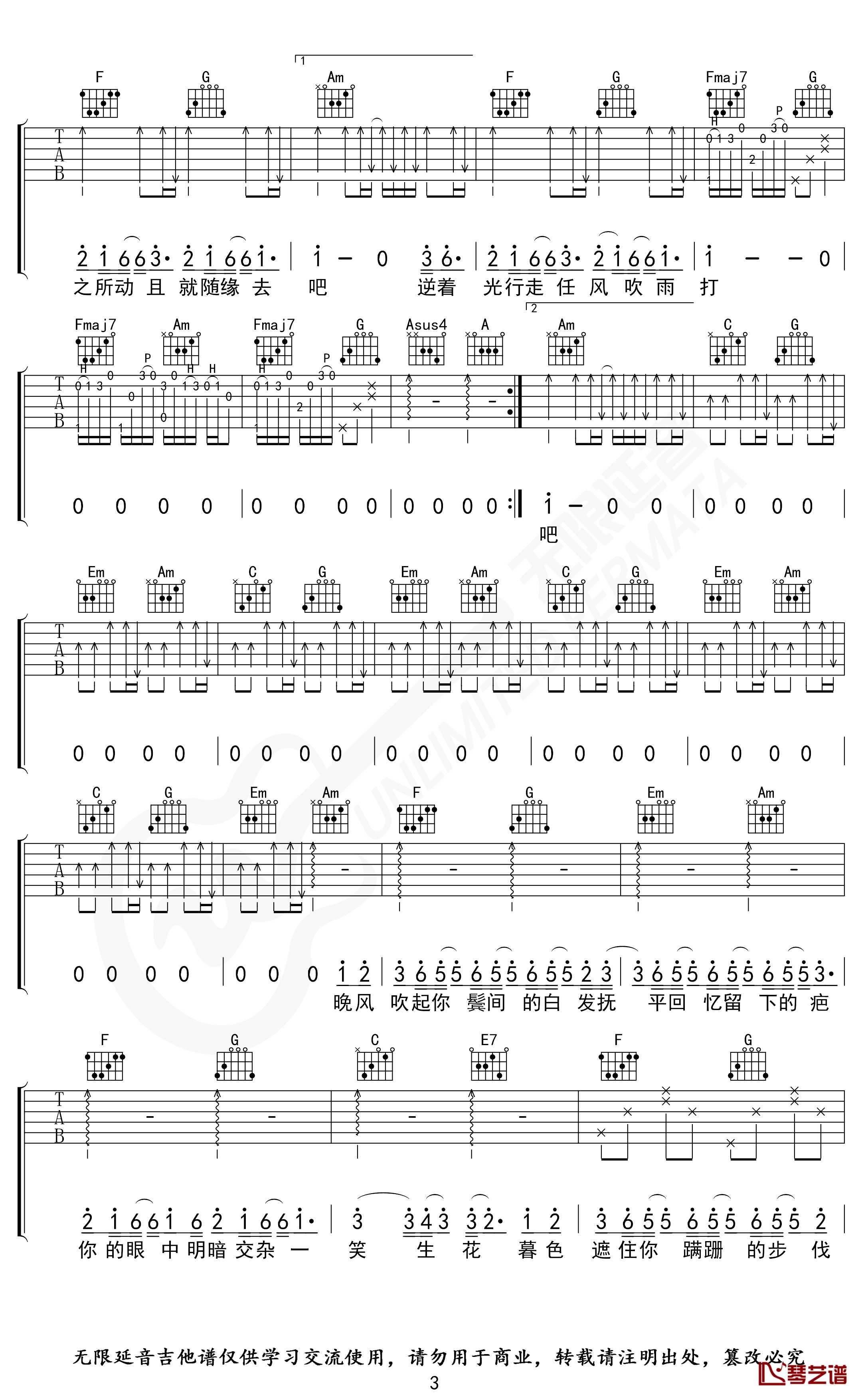 起風了吉他譜 買辣椒也用券 c調指法 無限延音編配3