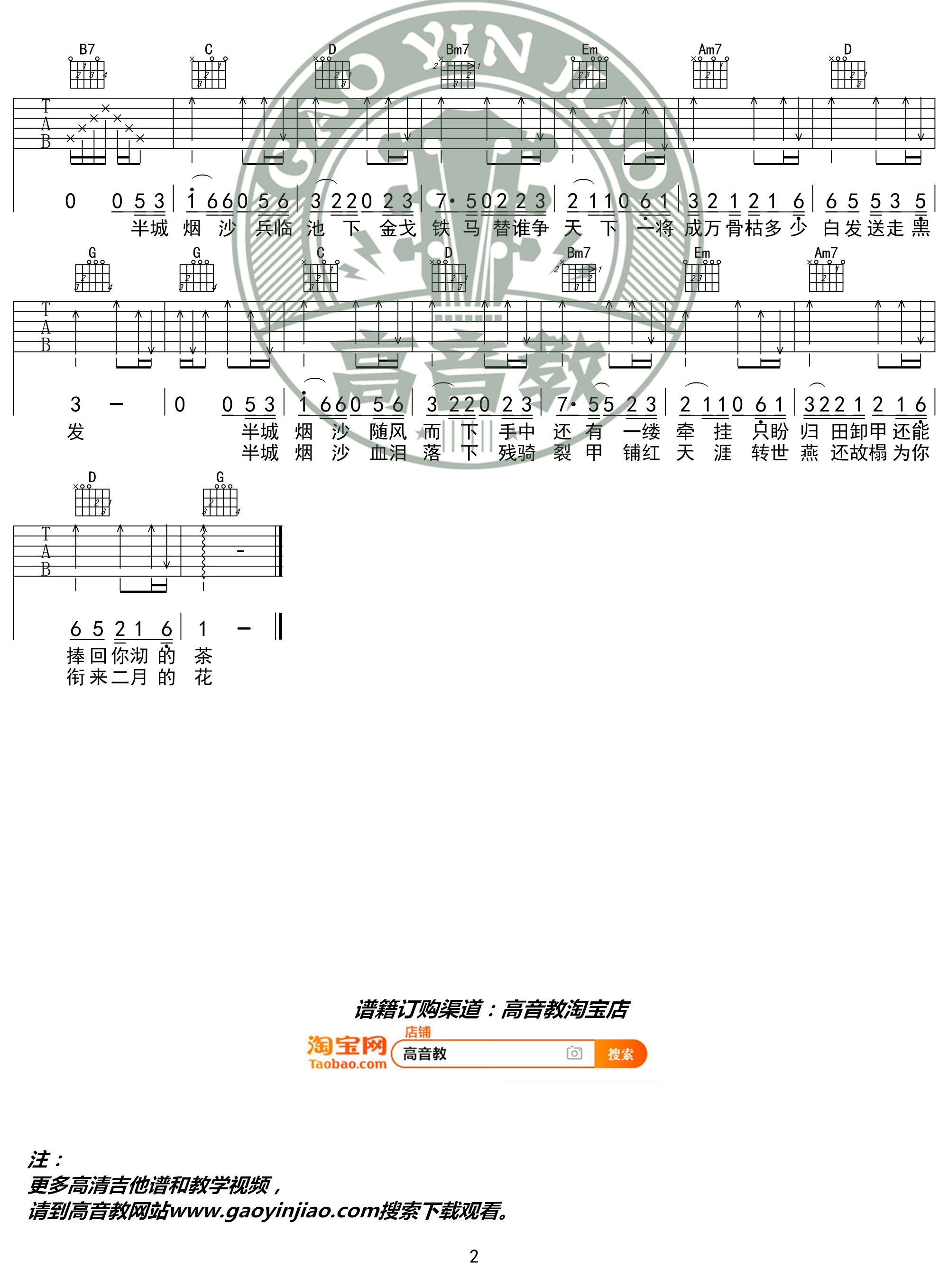 半城烟沙吉他谱 许嵩 G调入门版 高音教编配2