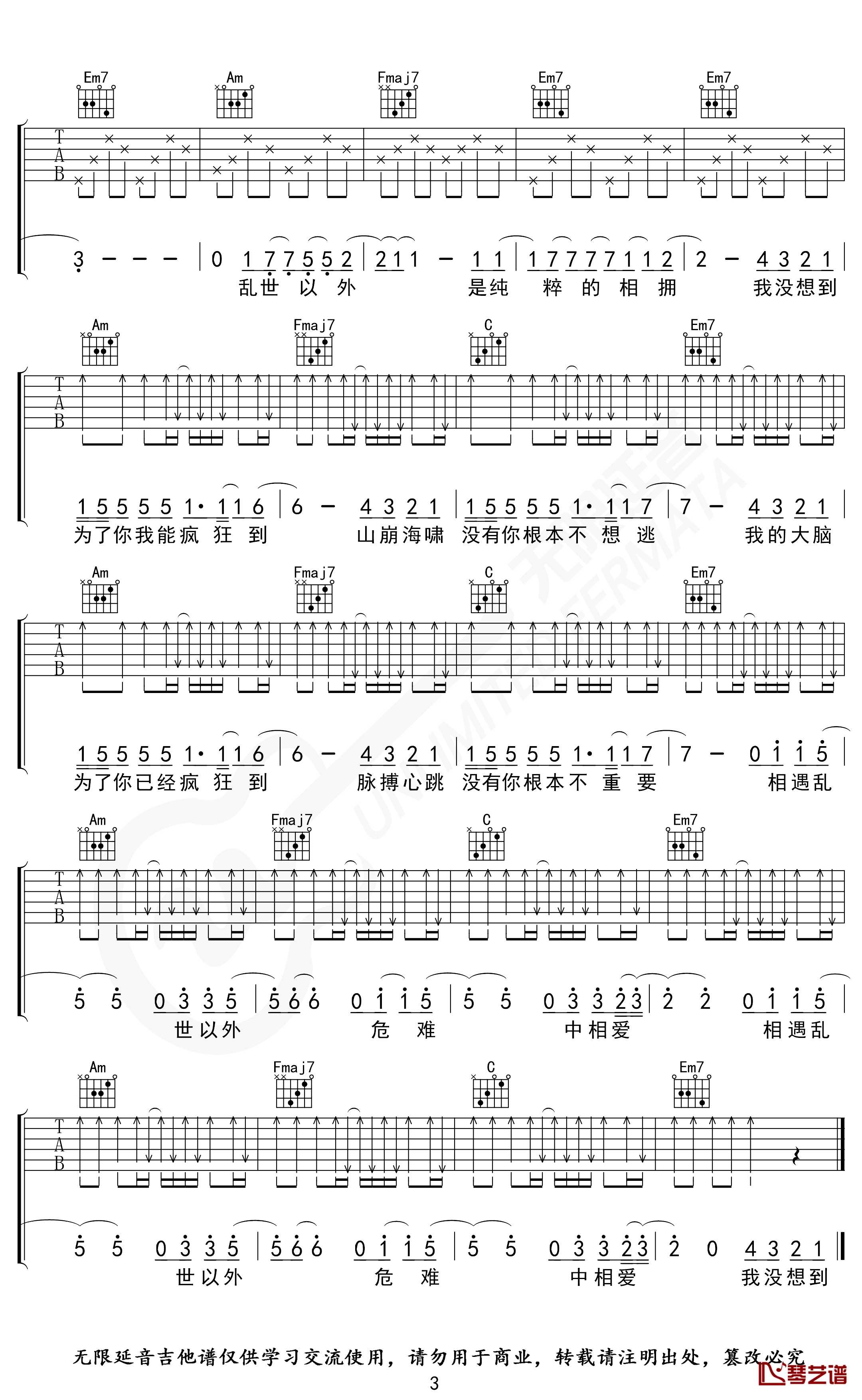 光年之外吉他谱 C调指数 邓紫棋 无限延音编配3