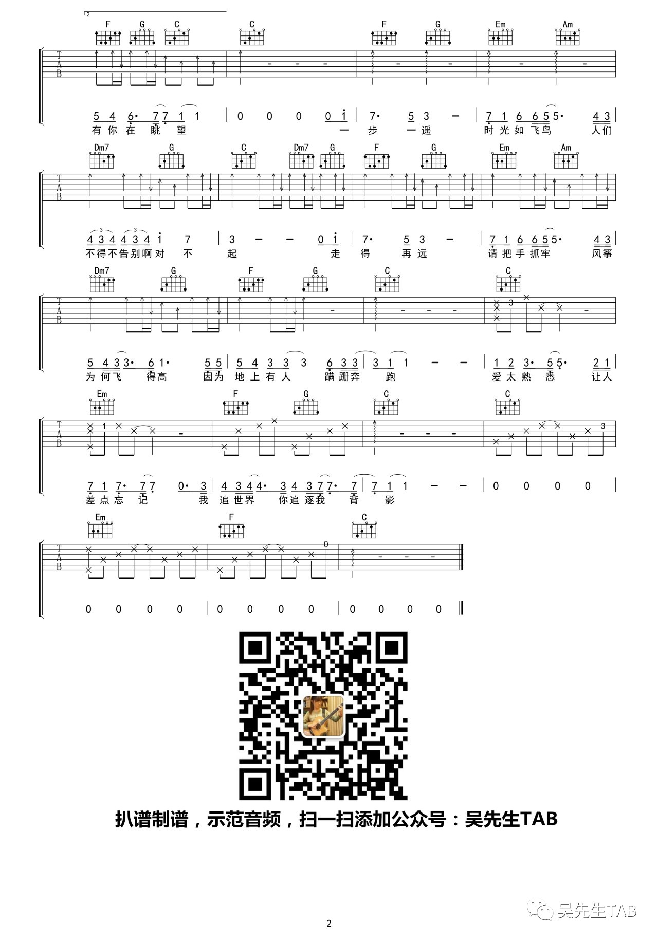 舒适圈吉他谱 C调指法 易烊千玺 吴先生TAB制谱2