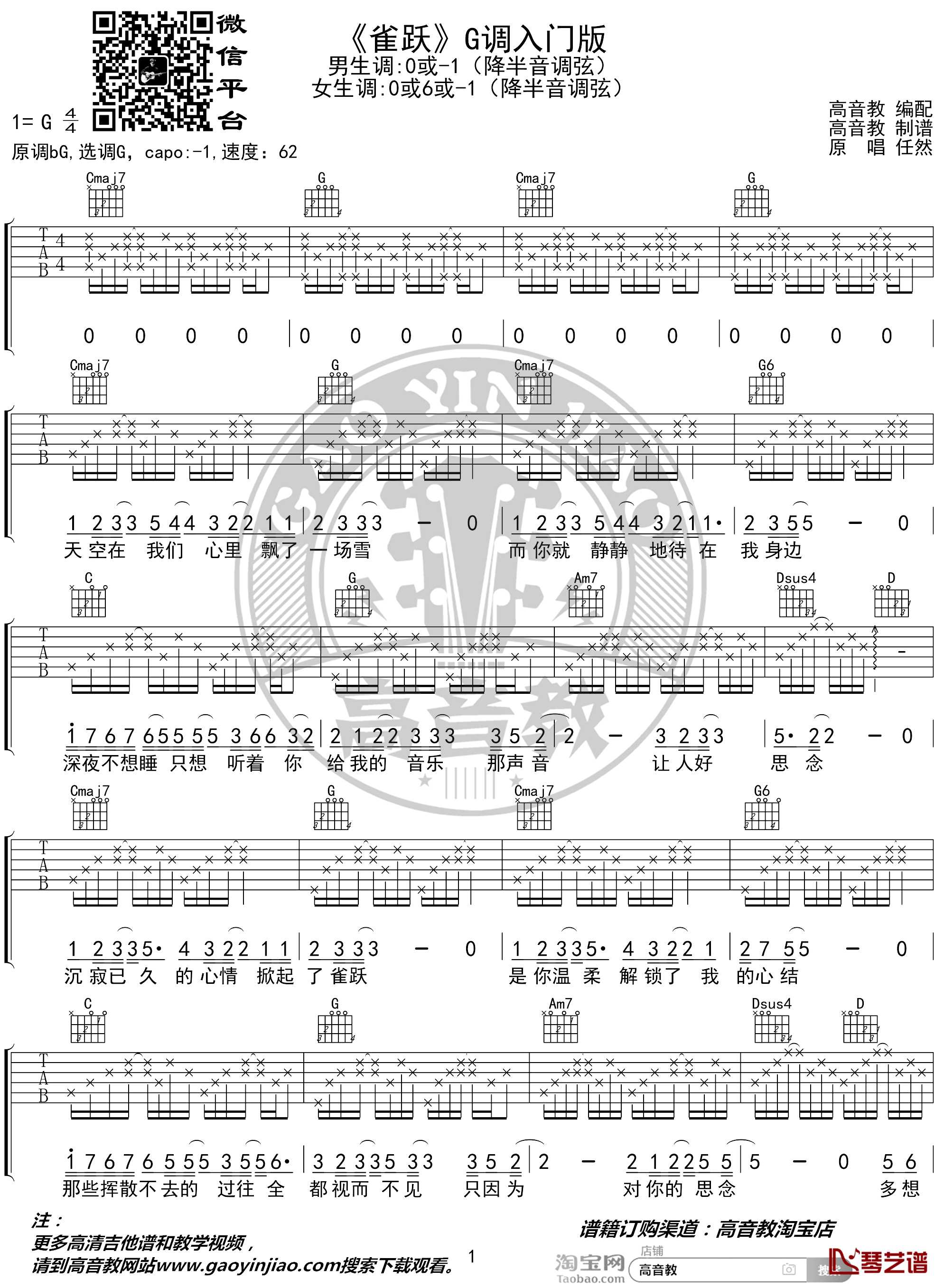 雀跃吉他谱 G调入门版 抖音热曲 高音教编配 猴哥吉他教学1