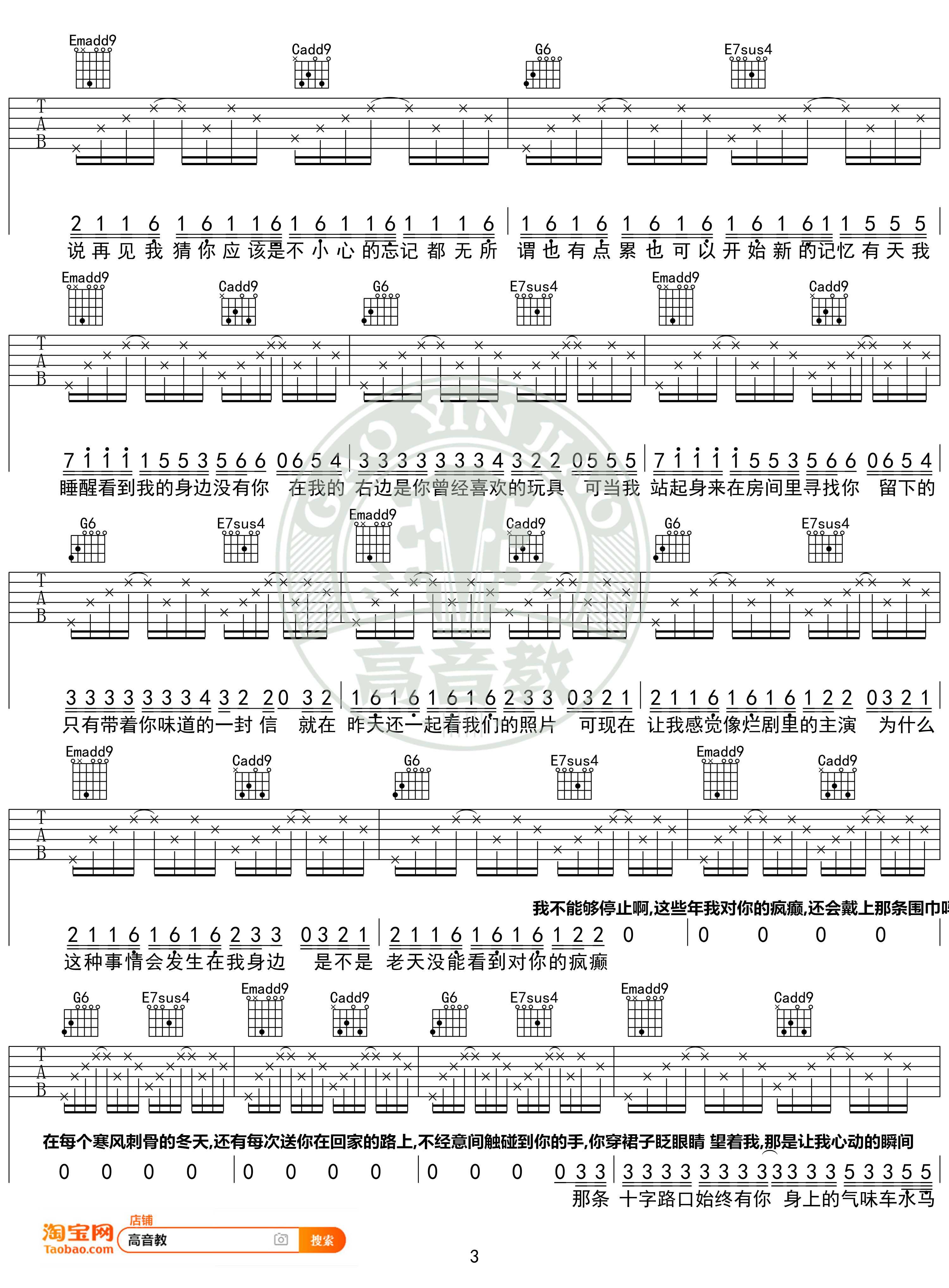 病变吉他谱 G调标准高清版 鞠文娴 高音教编配3