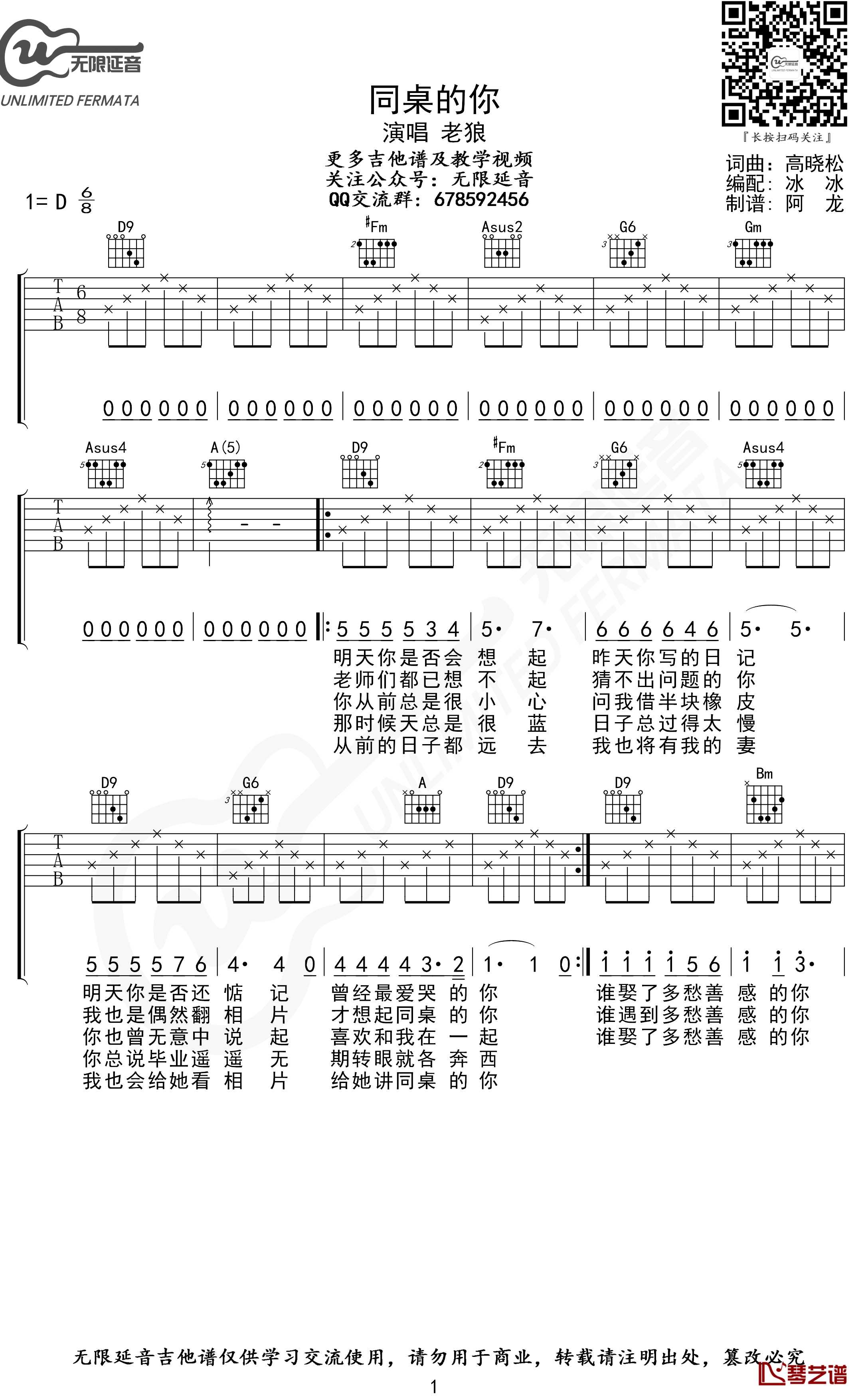 同桌的你吉他谱 D调 老狼 无限延音制谱1