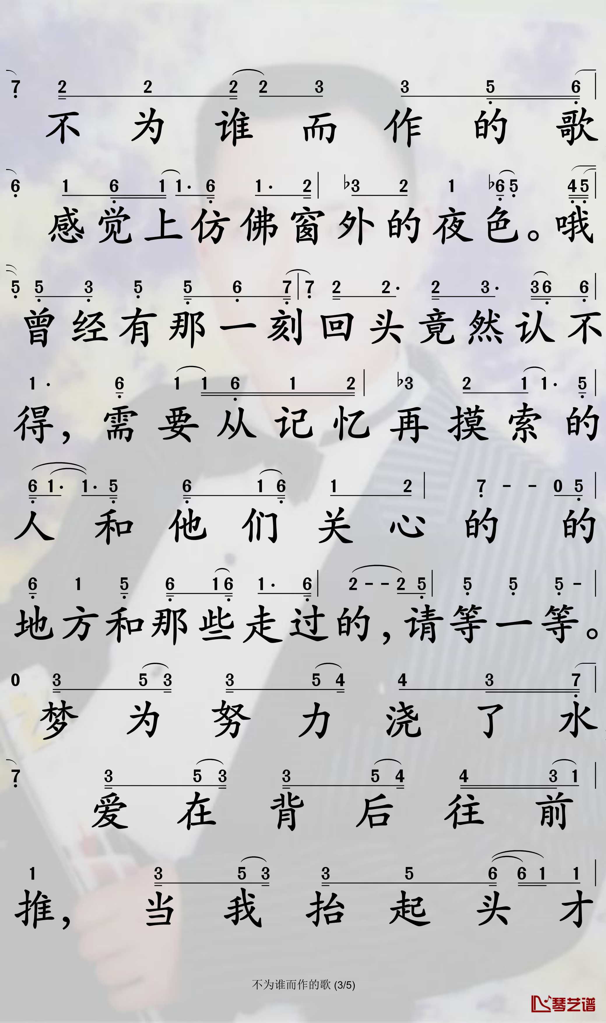 不为谁而作的歌简谱-林俊杰演唱-孙世彦曲谱3