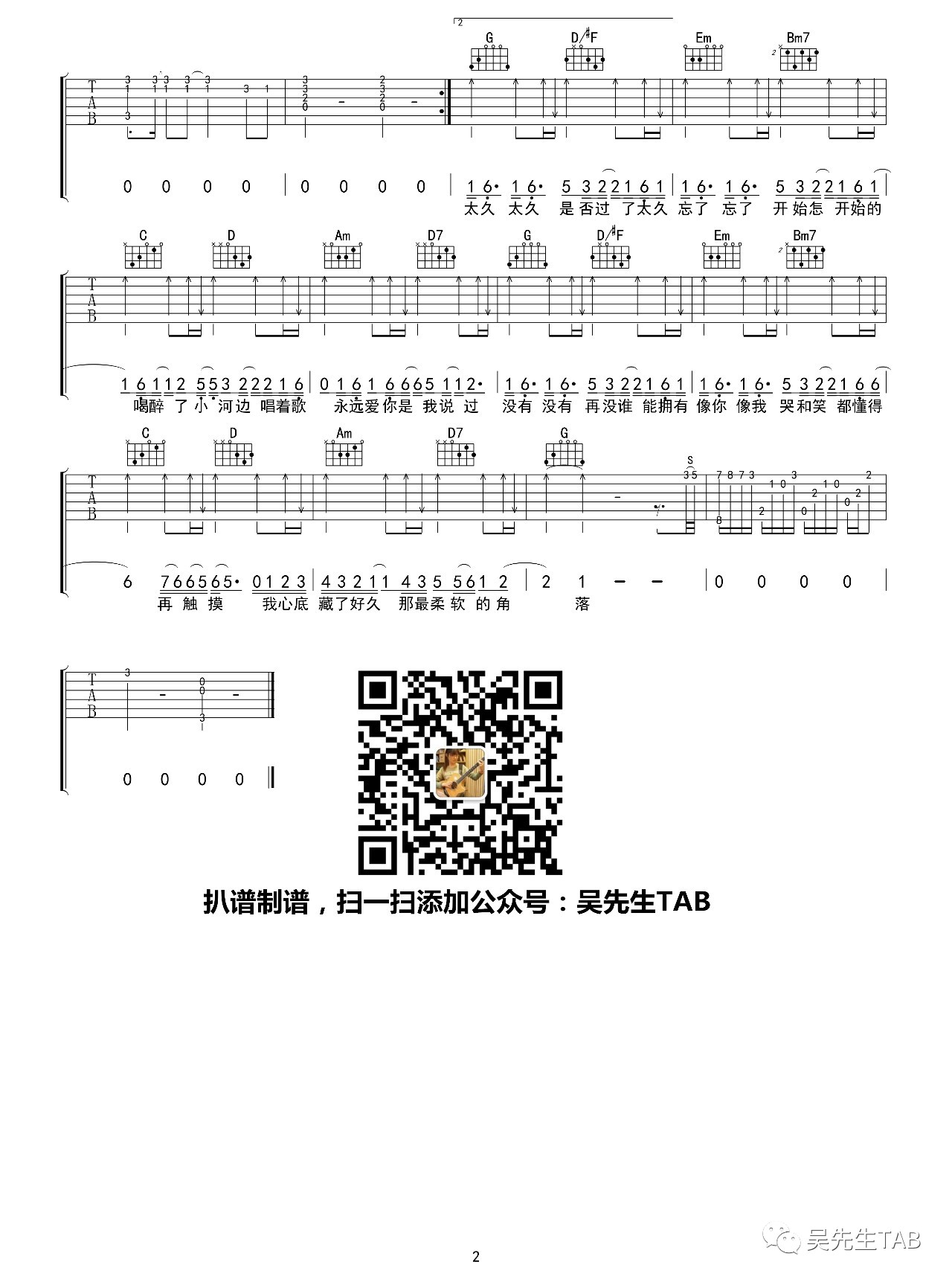 我们俩吉他谱 郭顶 G调六线谱 吴先生TAB制谱2