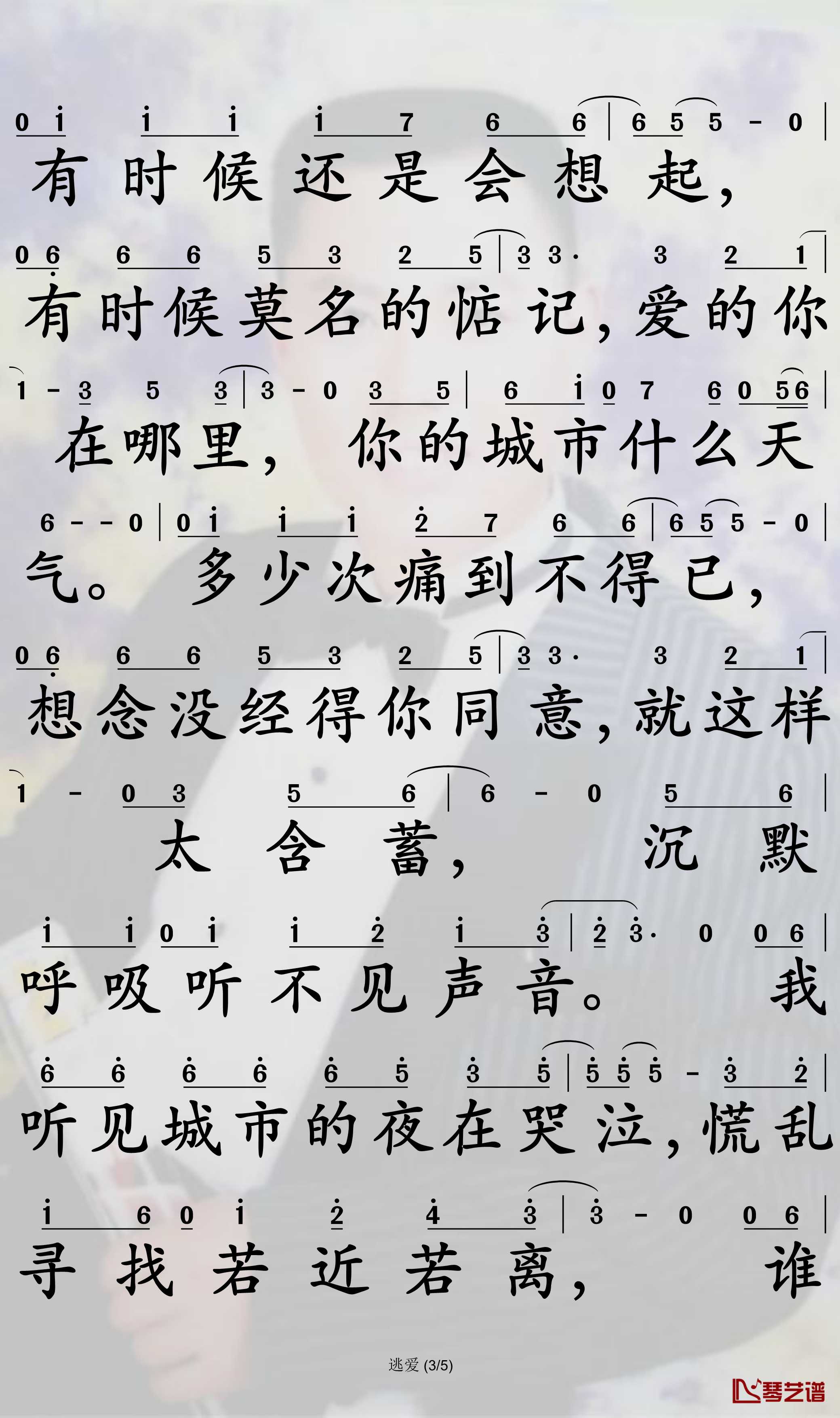 逃爱简谱(歌词)-于嘉乐演唱-孙世彦曲谱3