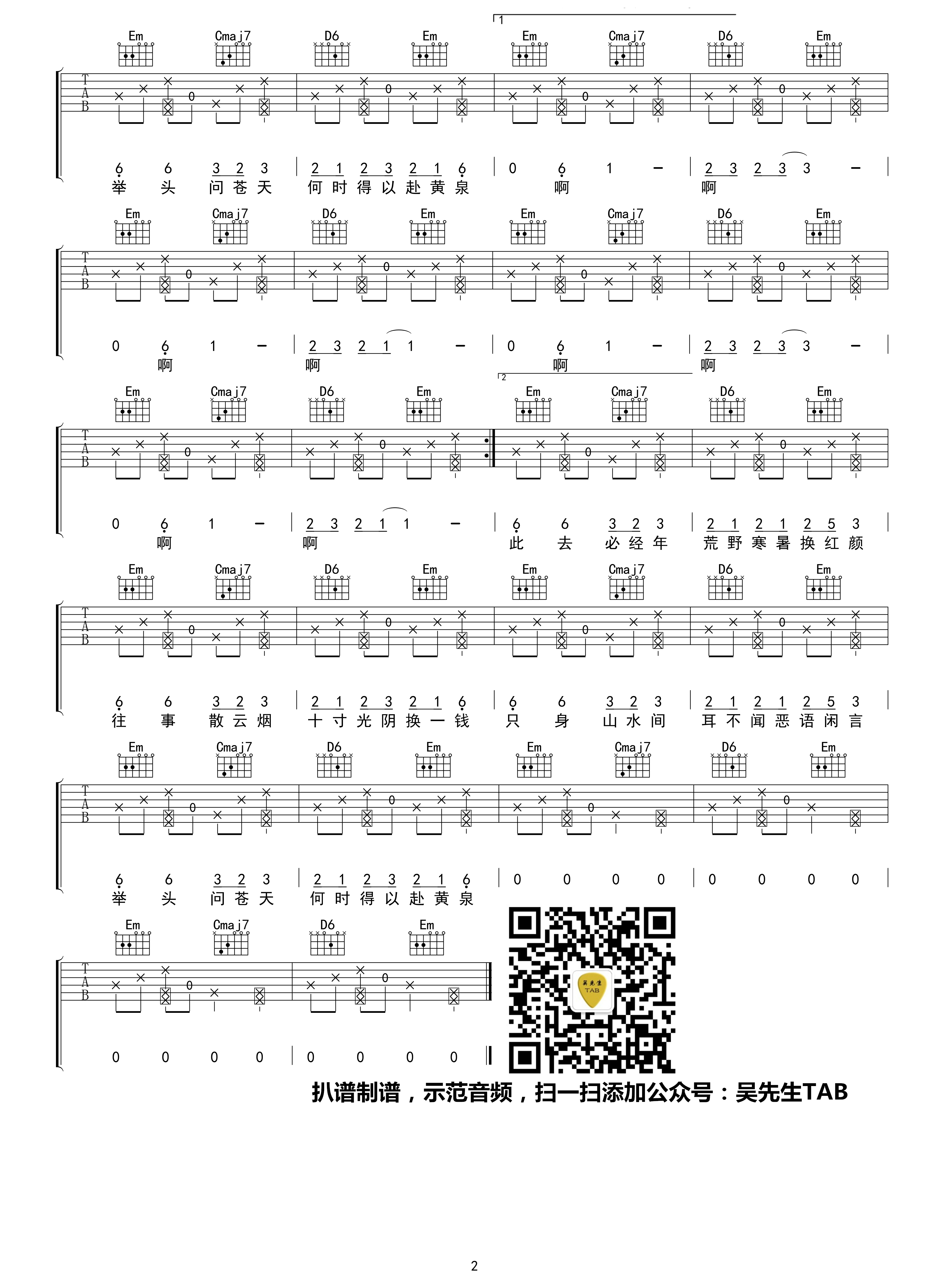 归去来兮吉他谱 C调试听 花粥 吴先生TAB制谱2