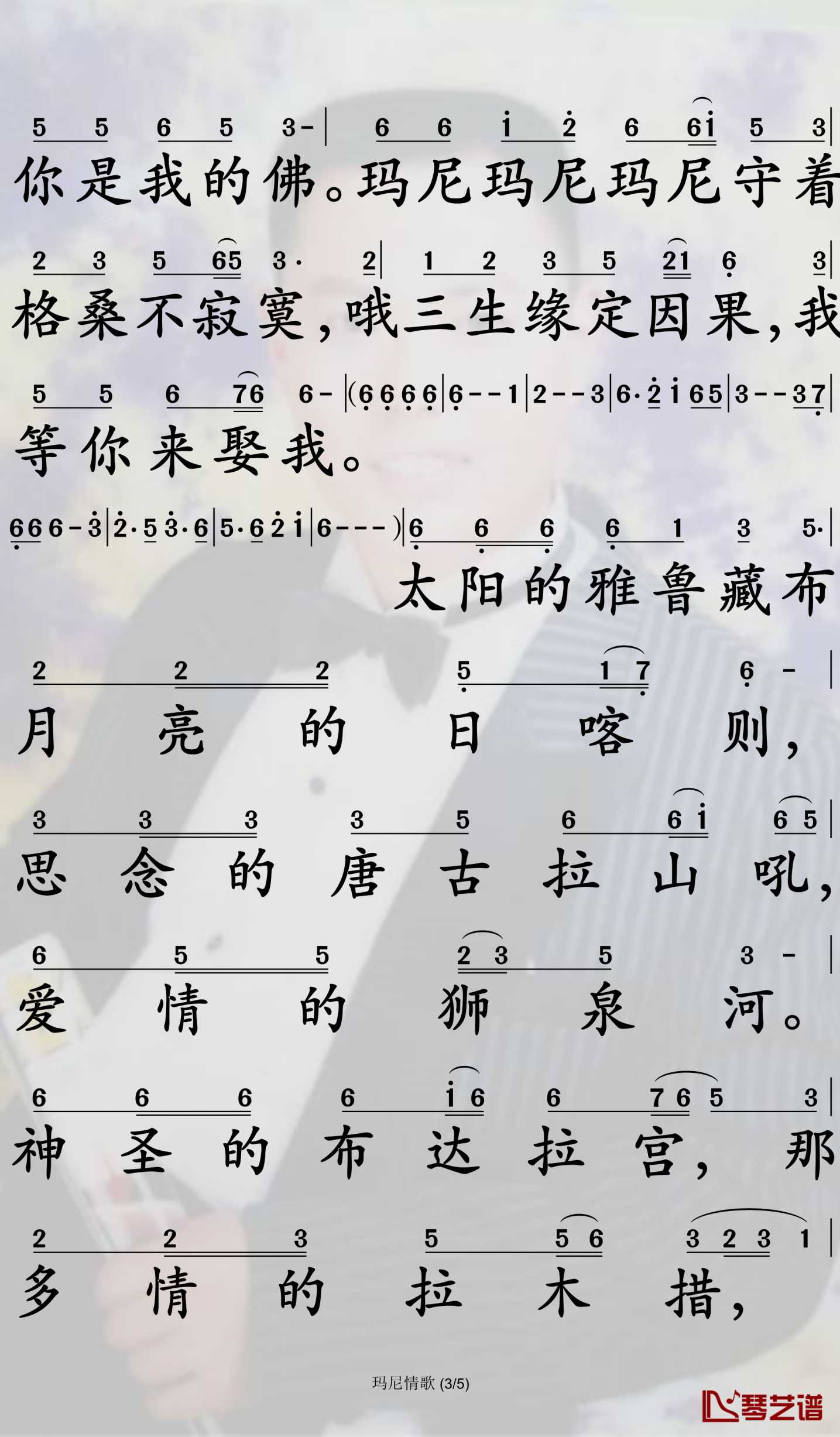 玛尼情歌简谱-上官红燕演唱-孙世彦曲谱3