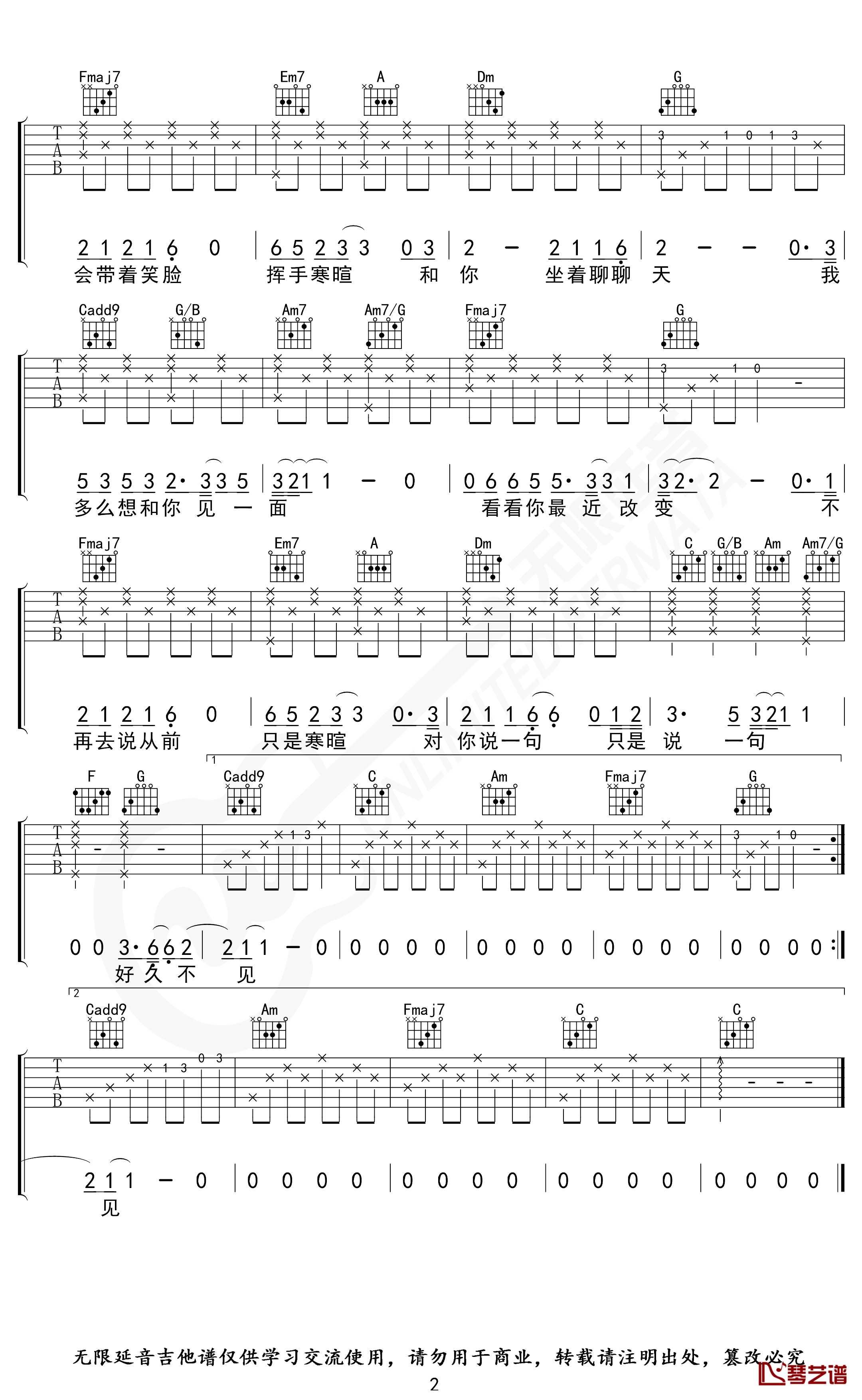 好久不见吉他谱 C调指法 陈奕迅 无限延音编配2
