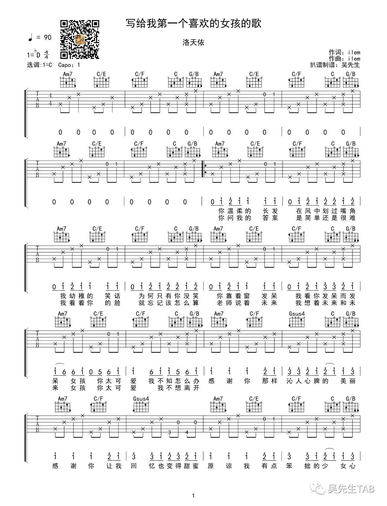 写给我第一个喜欢的女孩的歌吉他谱 洛天依演唱-吴先生TAB制谱1