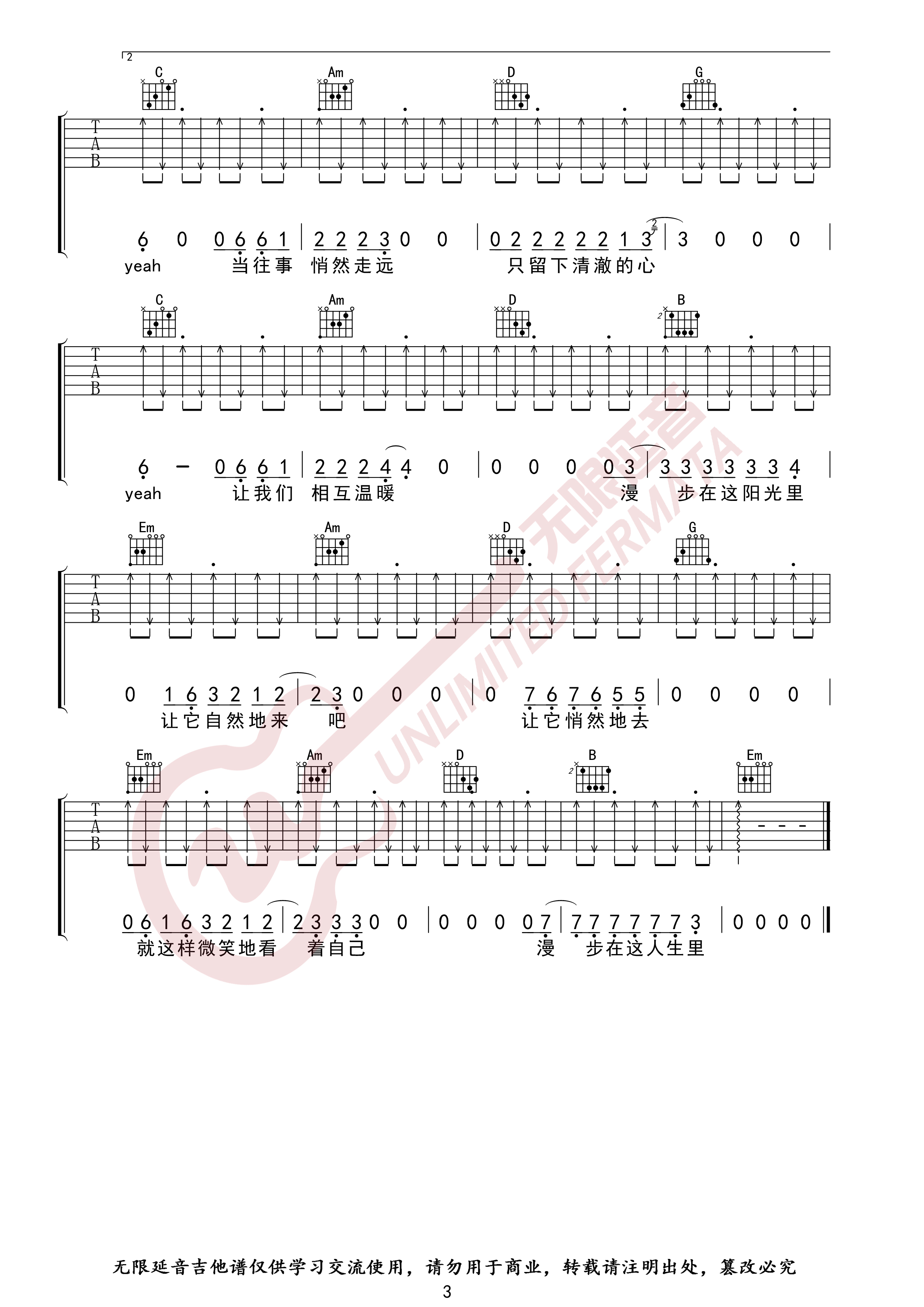 漫步吉他谱 G调 许巍 无限延音编配3