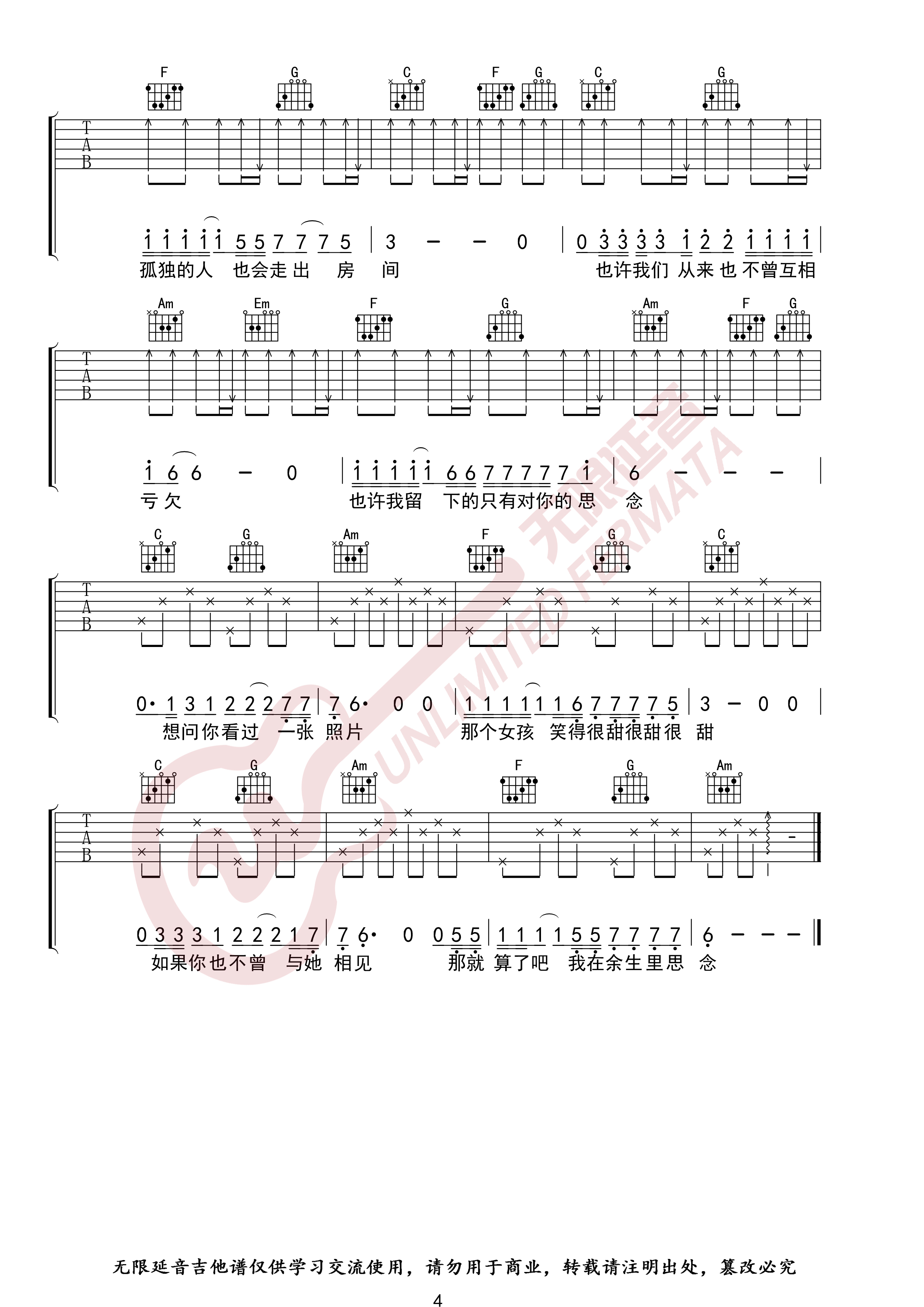 那个女孩吉他谱 C调指法 张泽熙 无限延音编配4