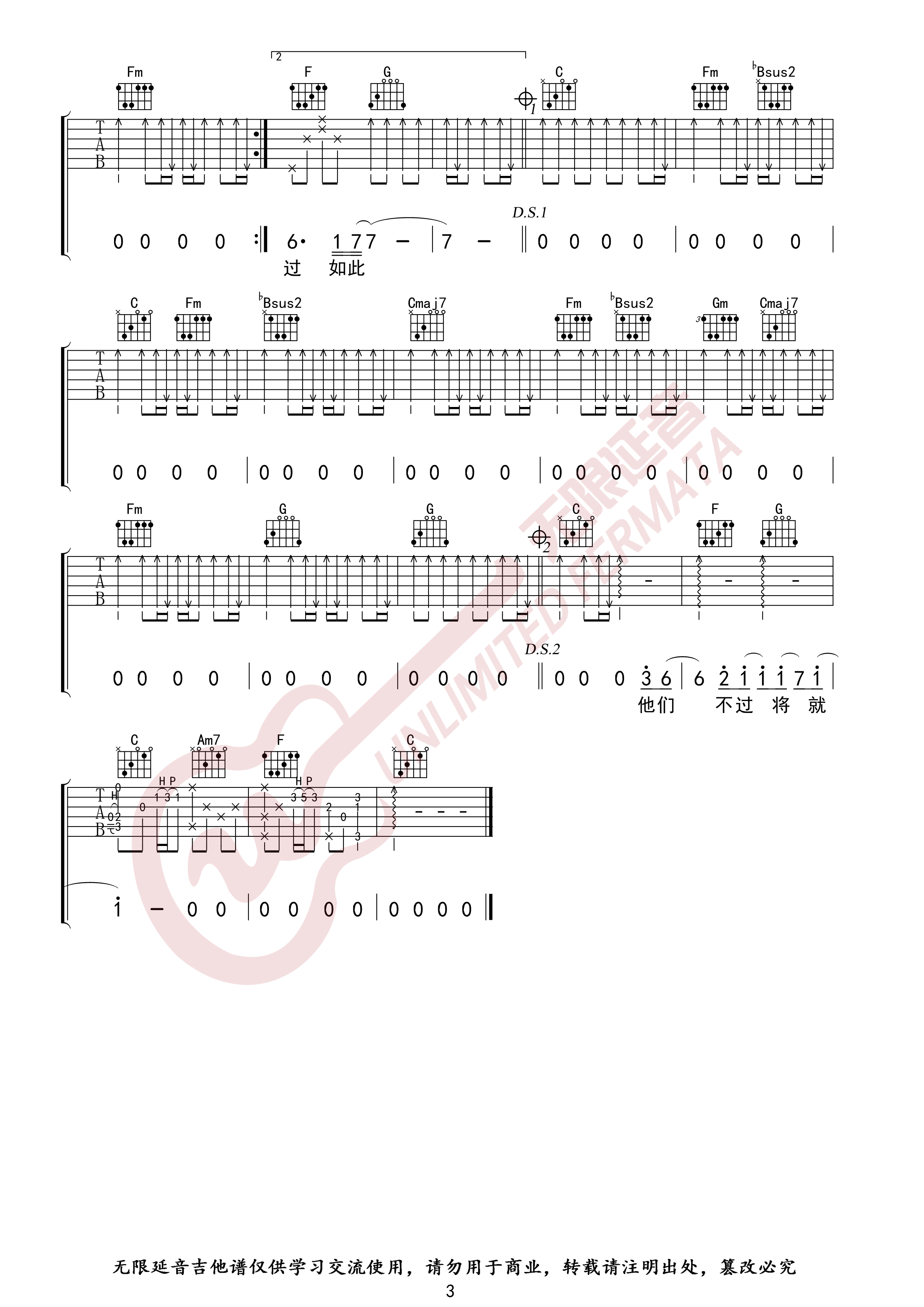 不将就吉他谱 C调指法 李荣浩 无限延音编配3