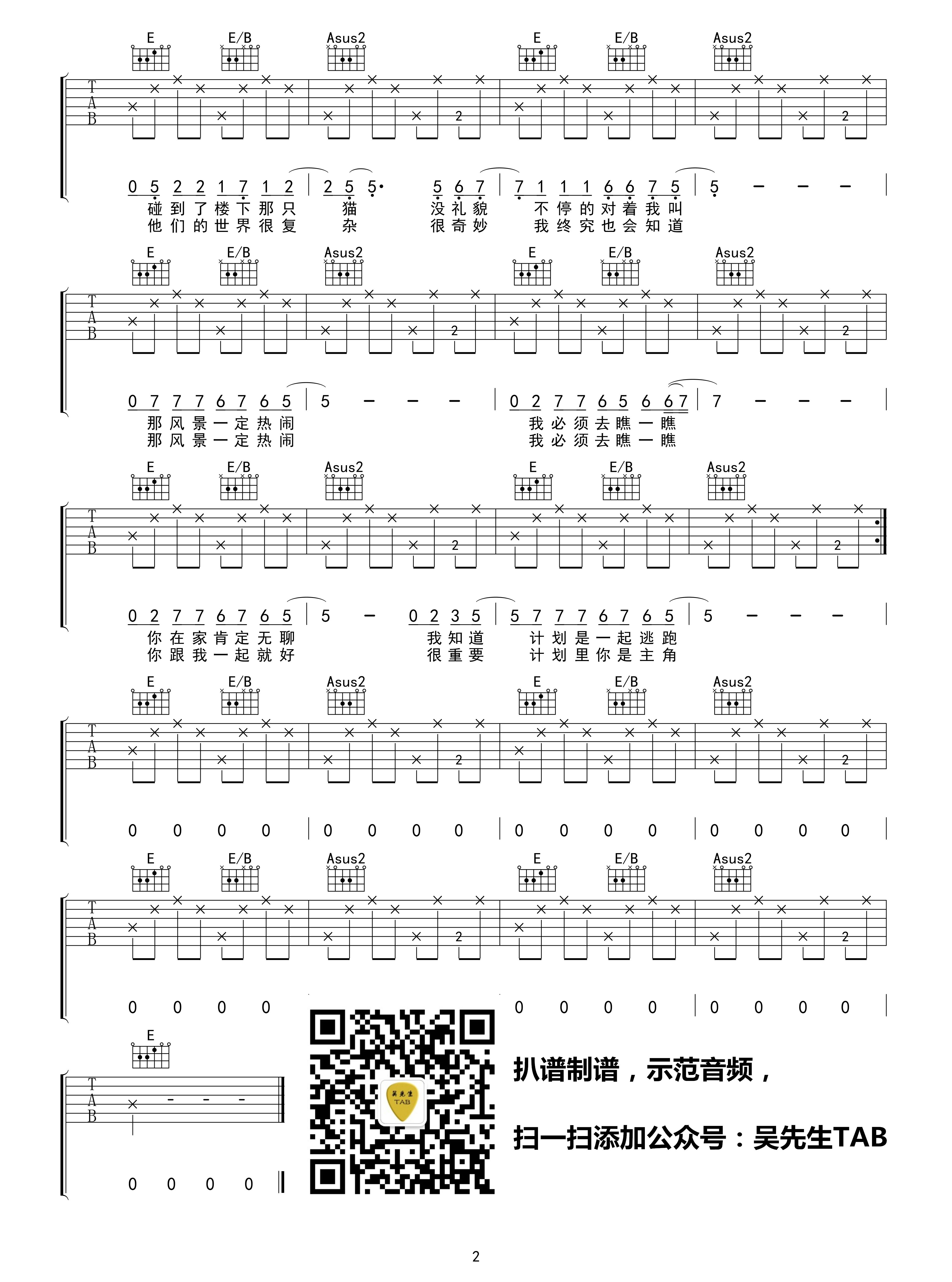 四月变成一座桥吉他谱 A调 花粥 吴先生TAB制谱2