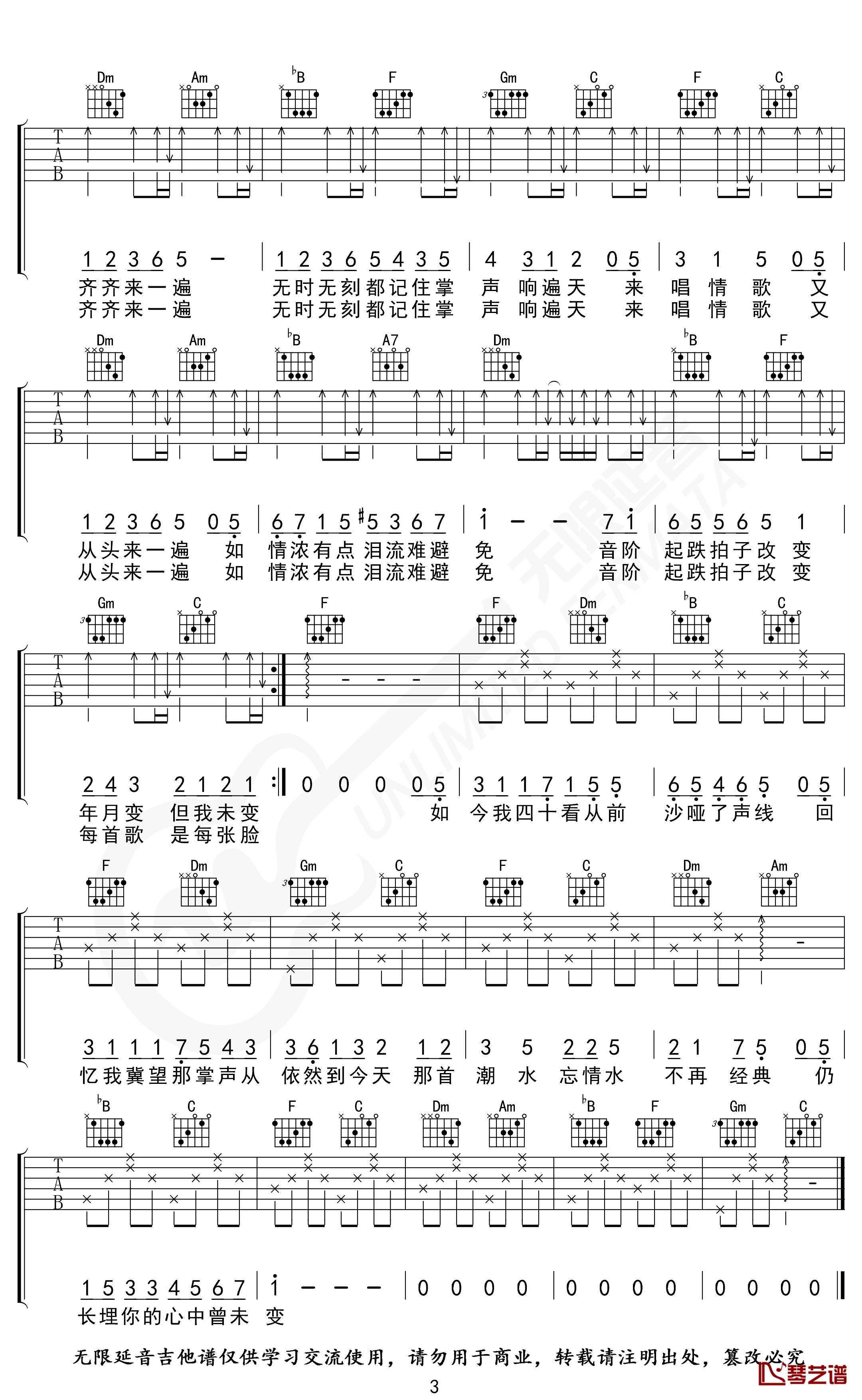 17岁吉他谱 F调 刘德华 无限延音制谱3