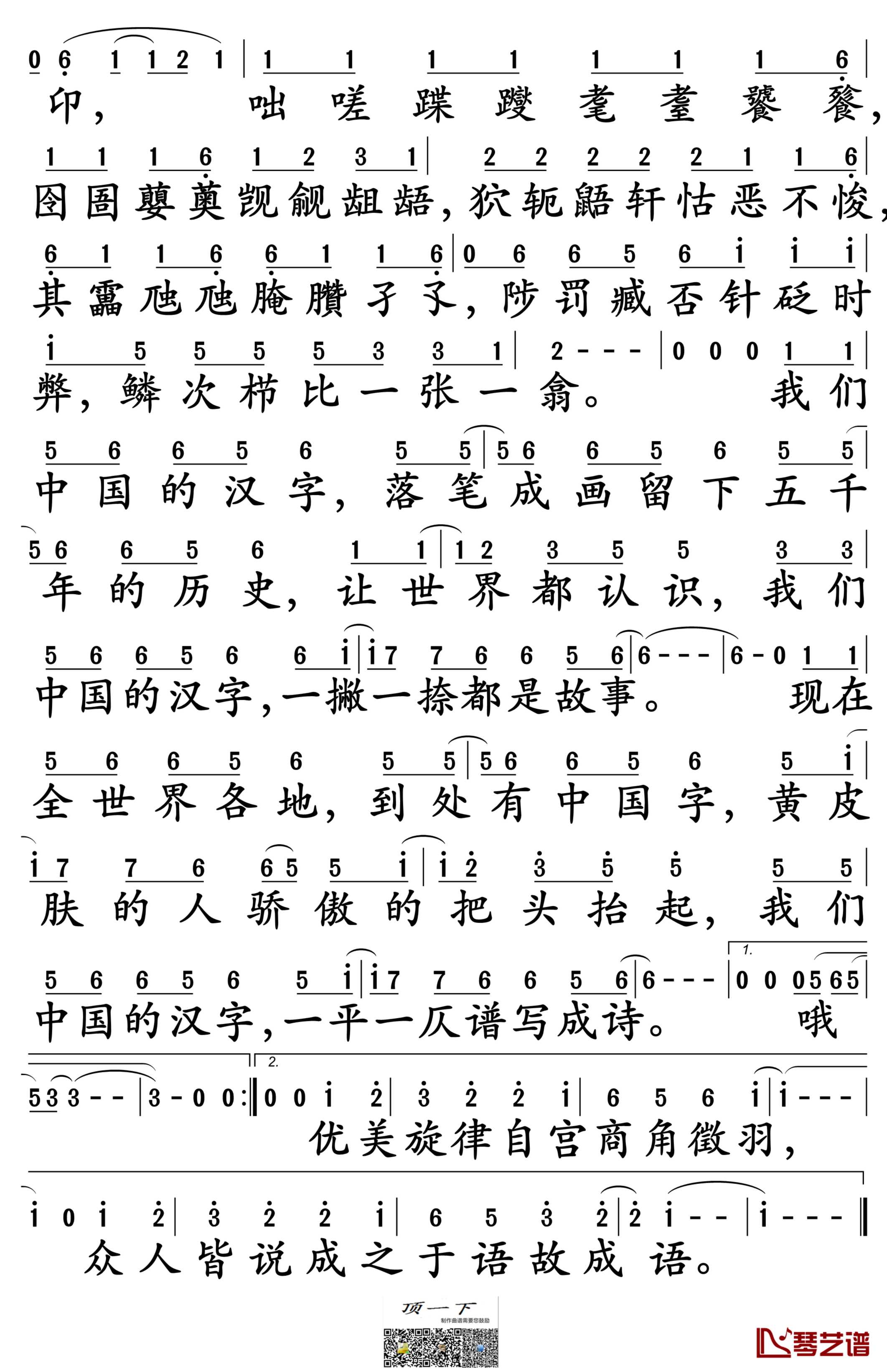 生僻字简谱-陈柯宇演唱-孙世彦制谱2