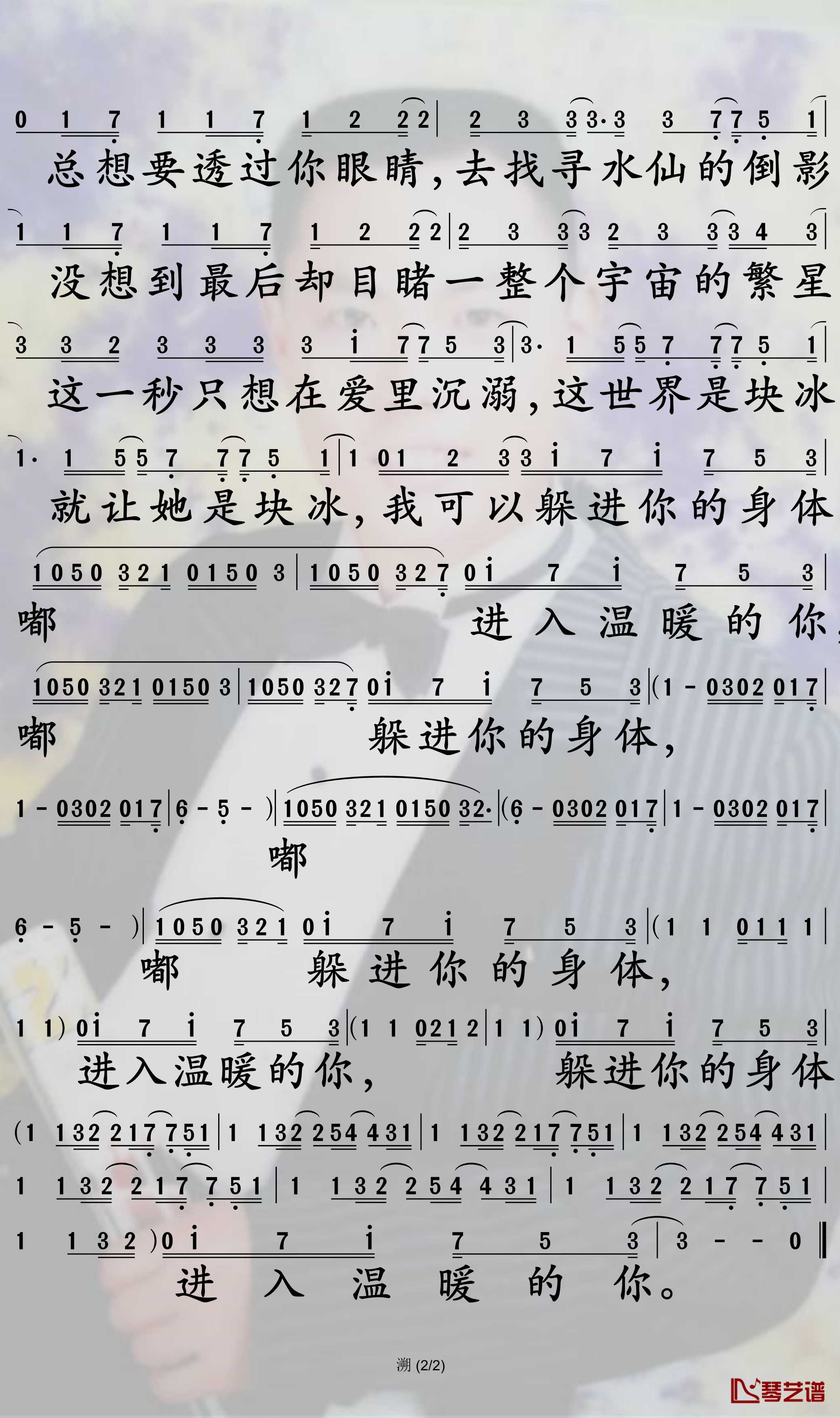 溯数字简谱完整版图片